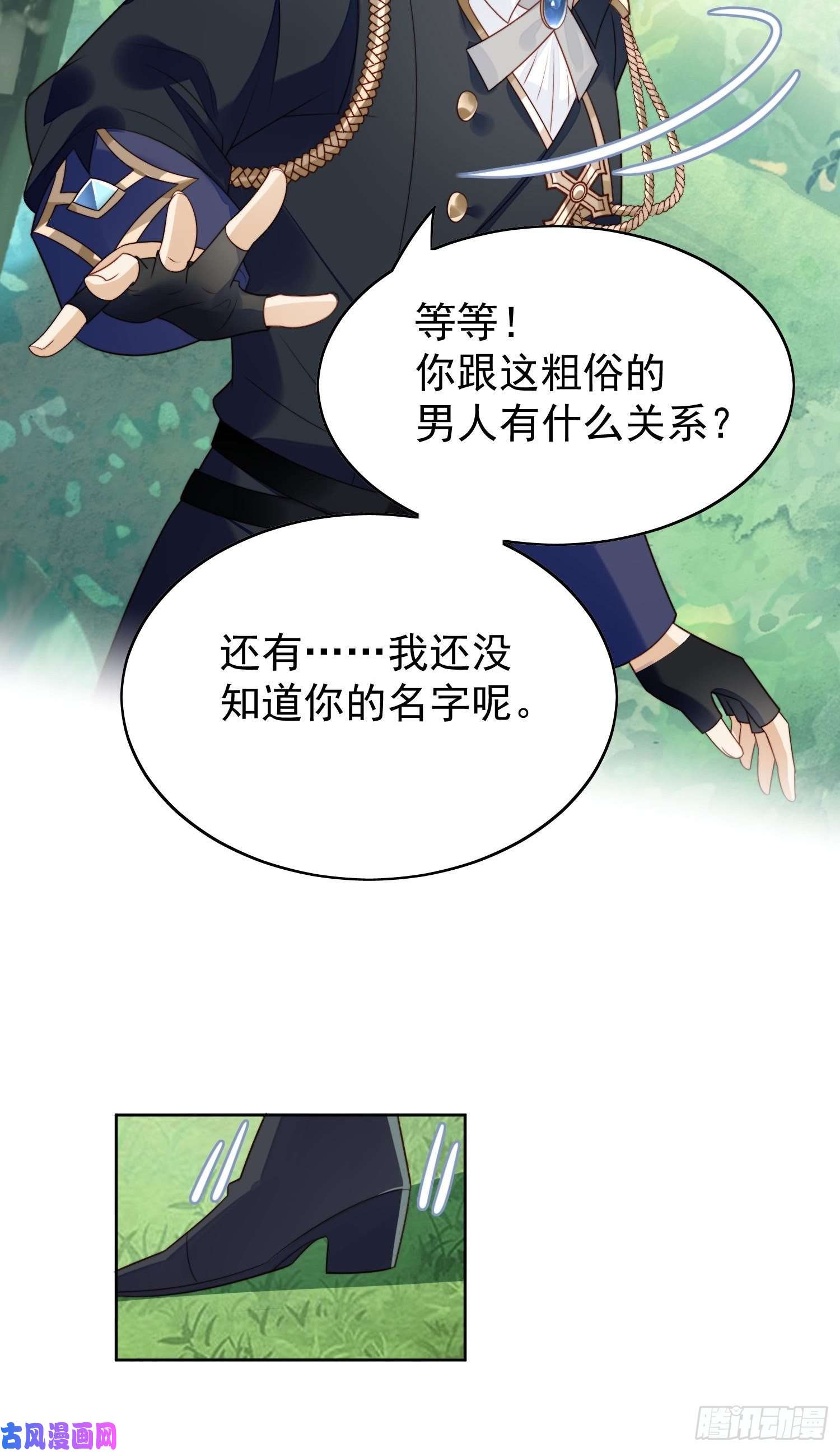 某天穿成恶毒皇后第14话 修罗场