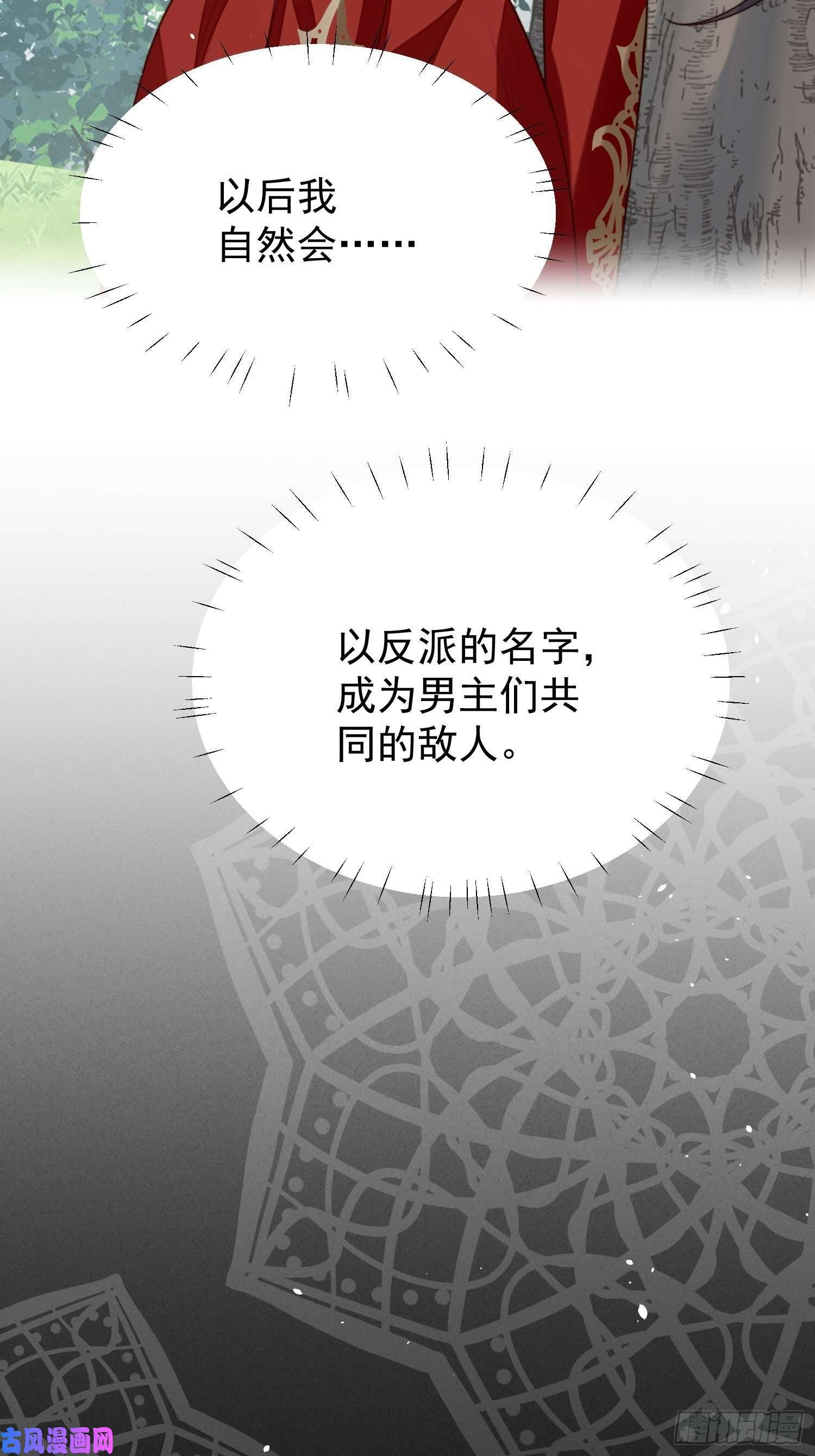 某天穿成恶毒皇后第14话 修罗场