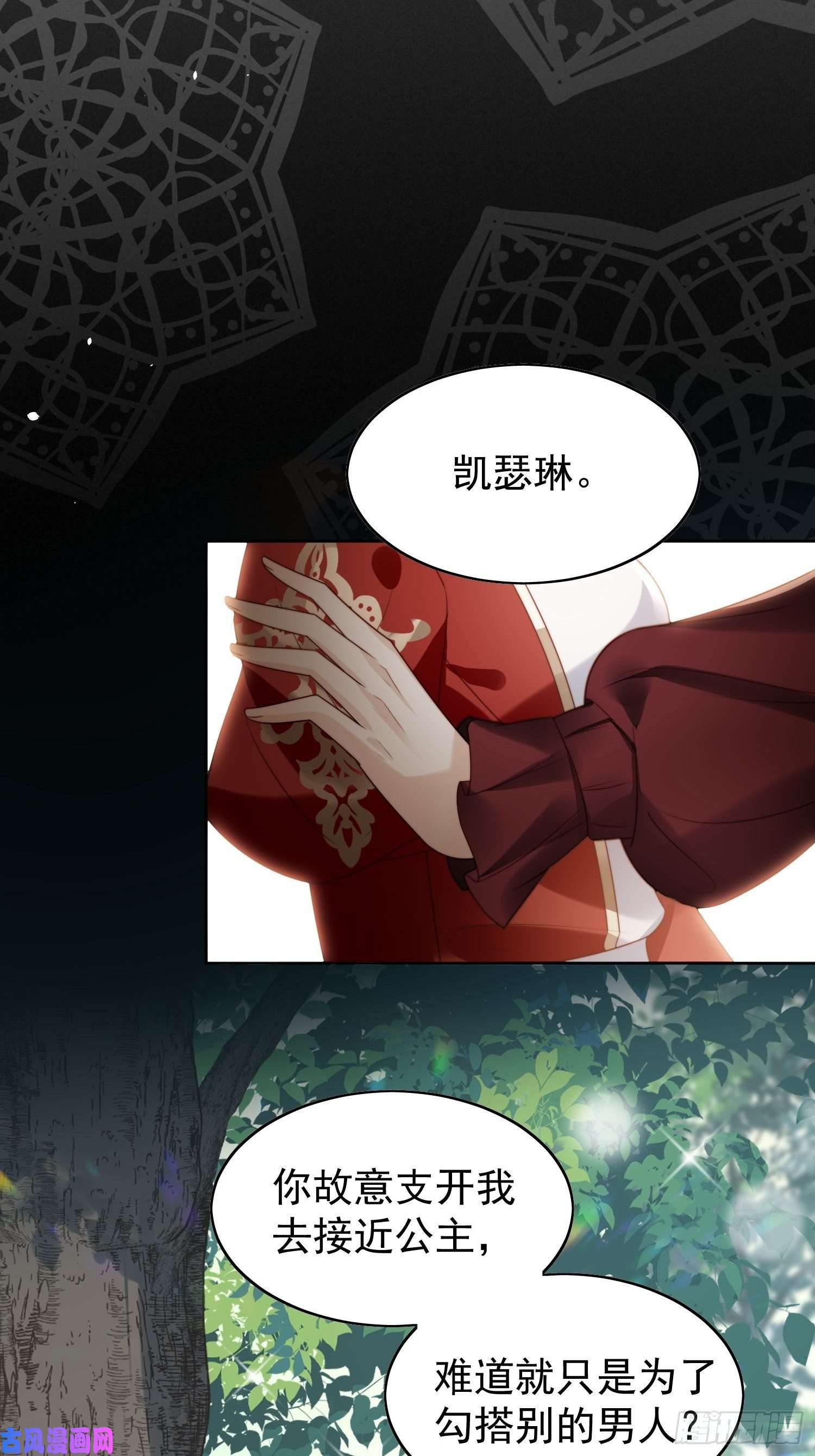 某天穿成恶毒皇后第14话 修罗场