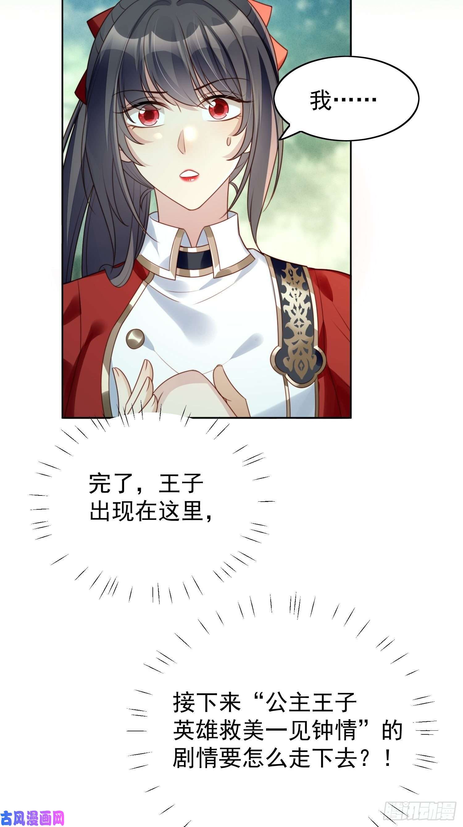 某天穿成恶毒皇后第14话 修罗场