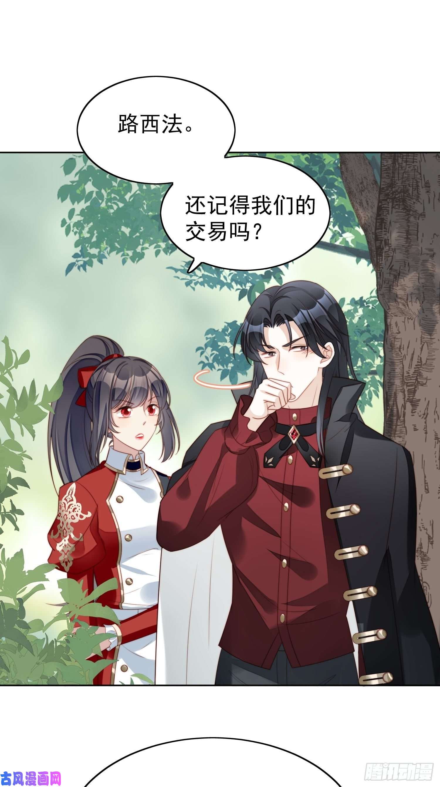某天穿成恶毒皇后第14话 修罗场
