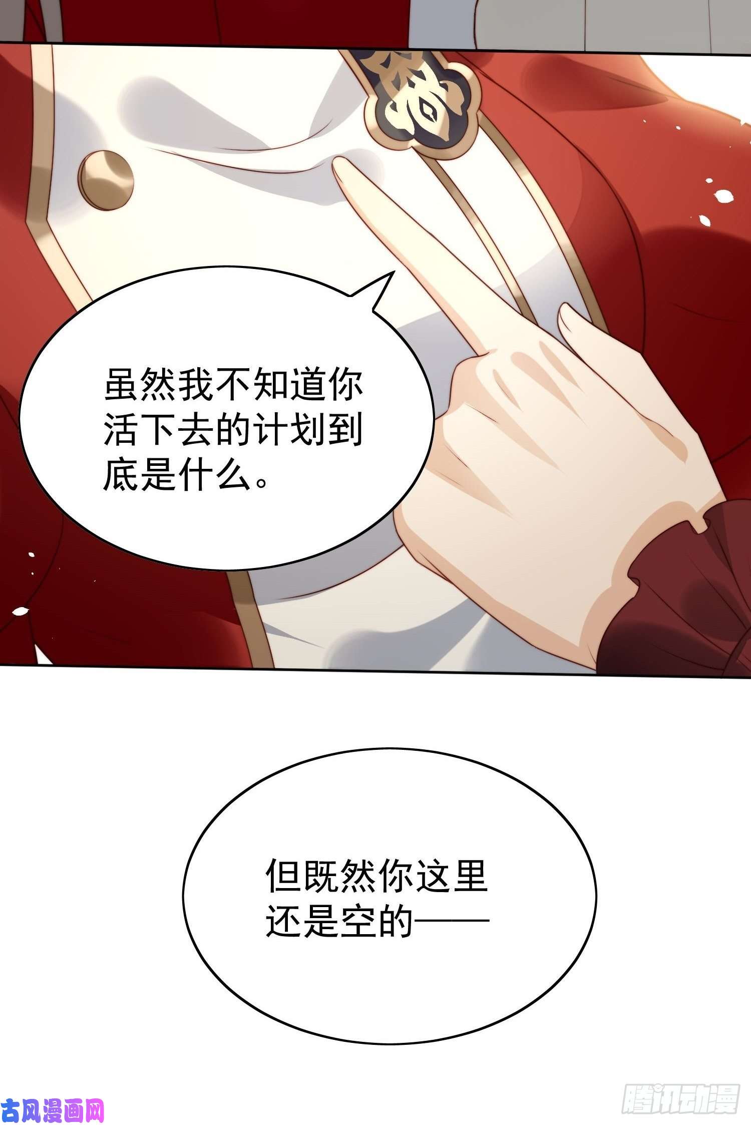 某天穿成恶毒皇后第14话 修罗场