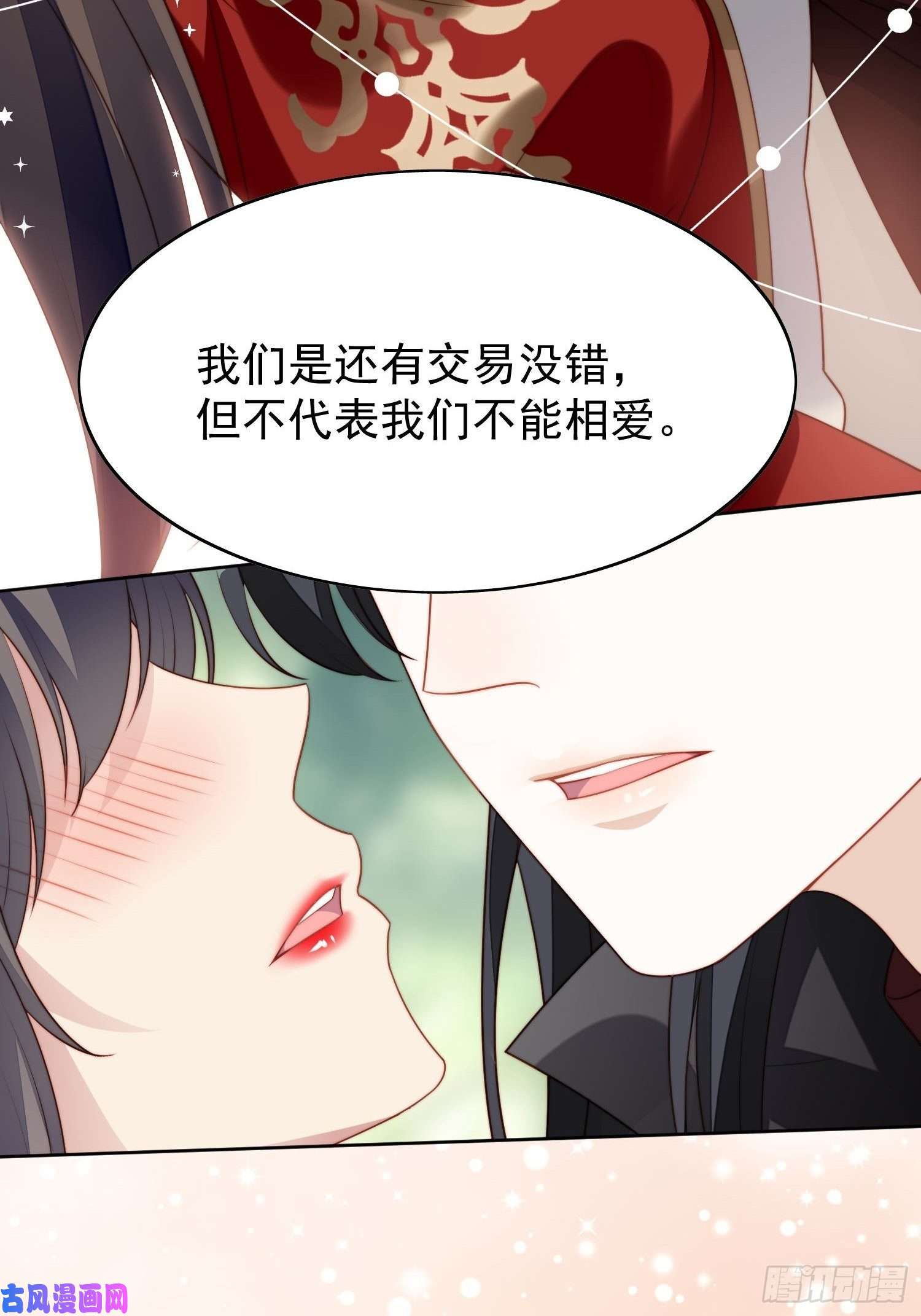 某天穿成恶毒皇后第14话 修罗场