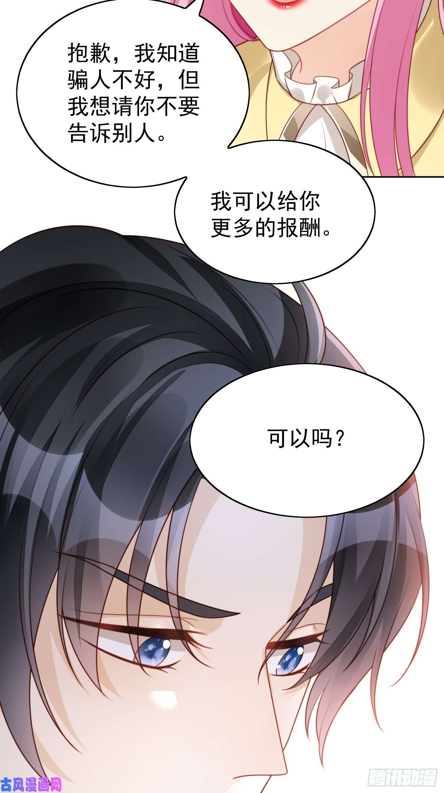 某天穿成恶毒皇后第15话 恶毒小姨