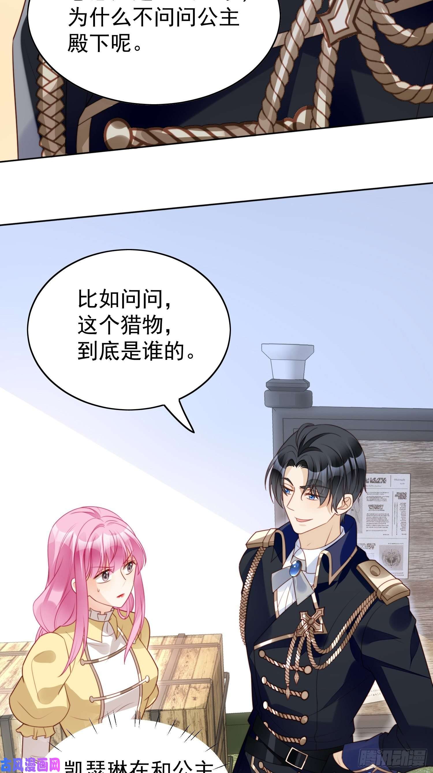 某天穿成恶毒皇后第15话 恶毒小姨