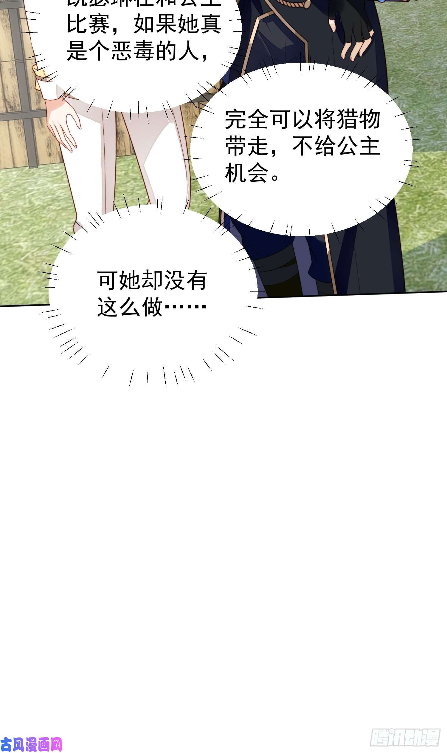某天穿成恶毒皇后第15话 恶毒小姨