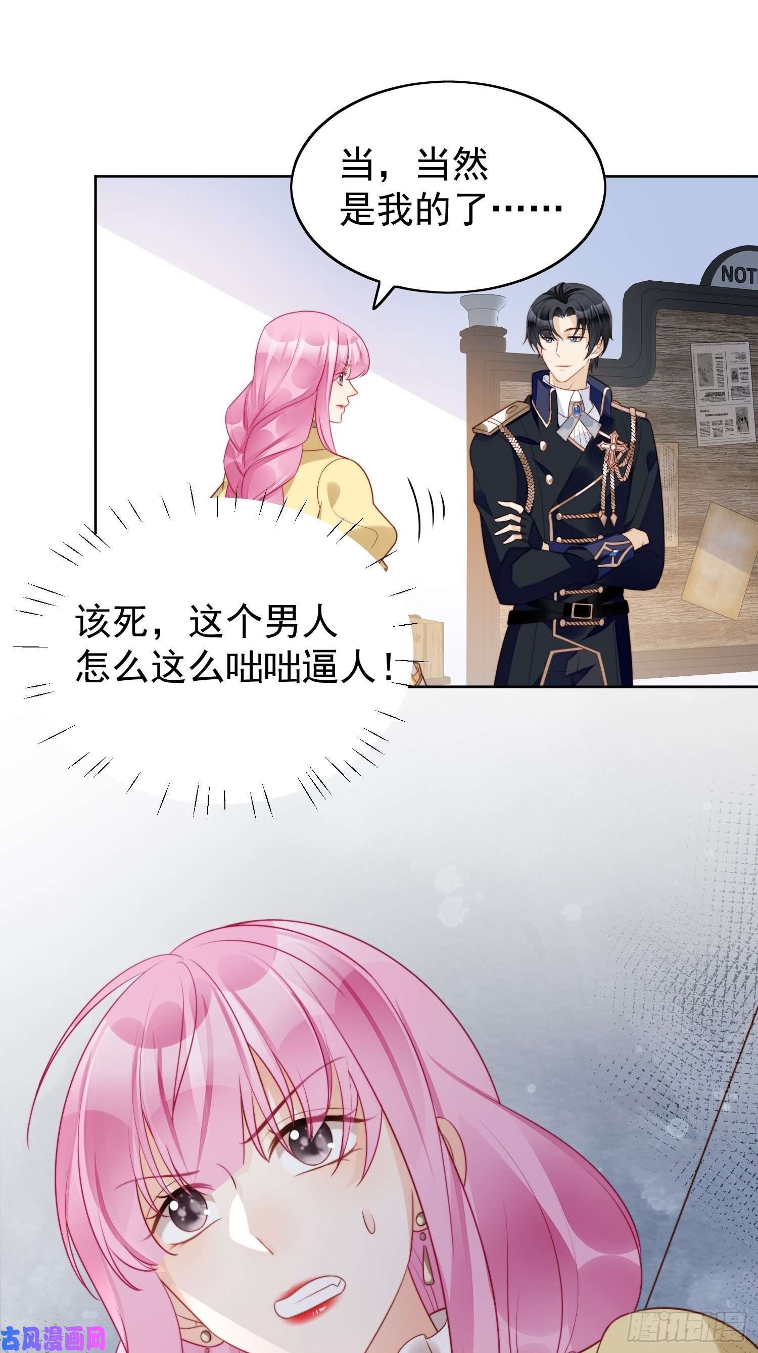 某天穿成恶毒皇后第15话 恶毒小姨