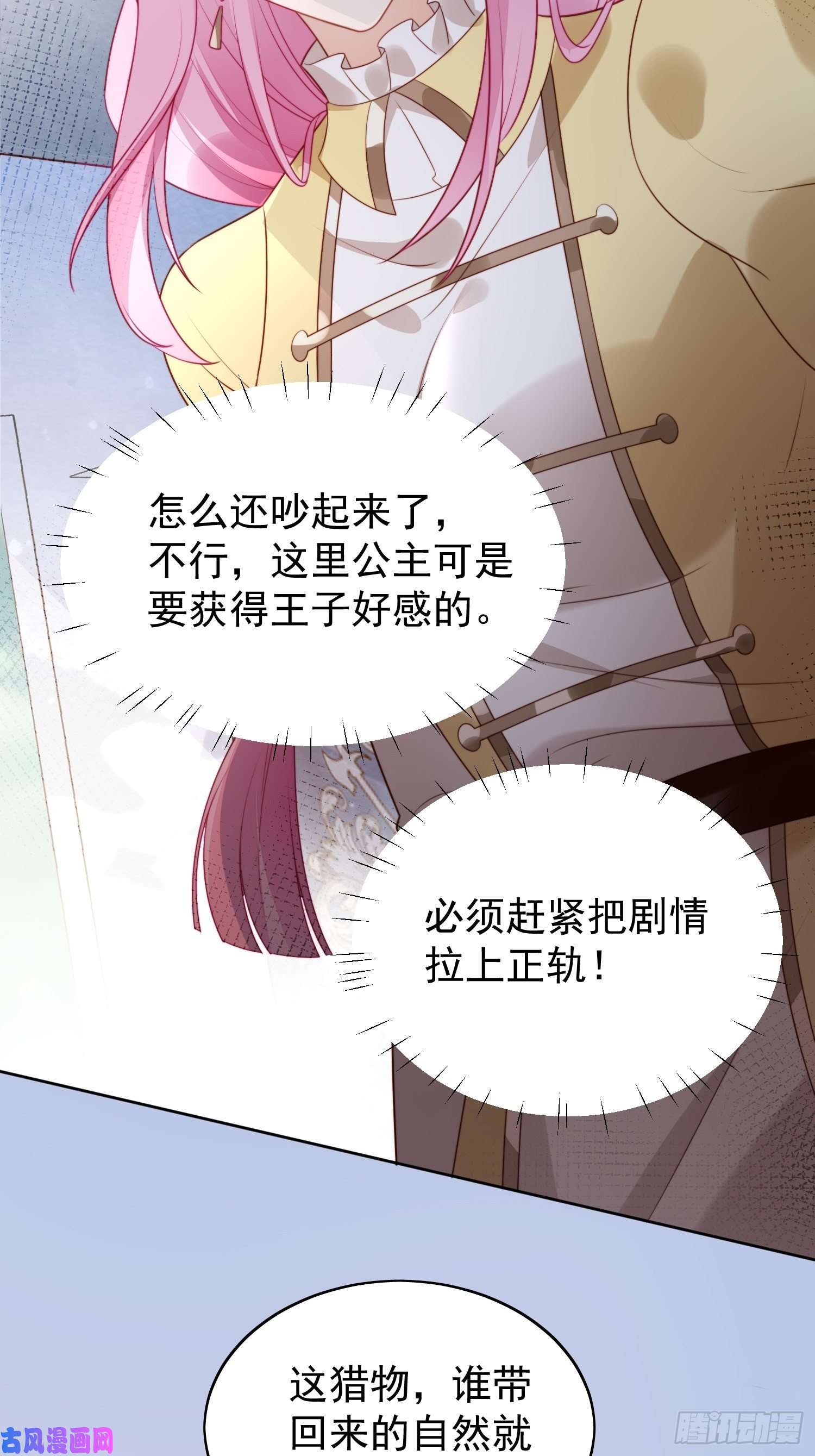 某天穿成恶毒皇后第15话 恶毒小姨
