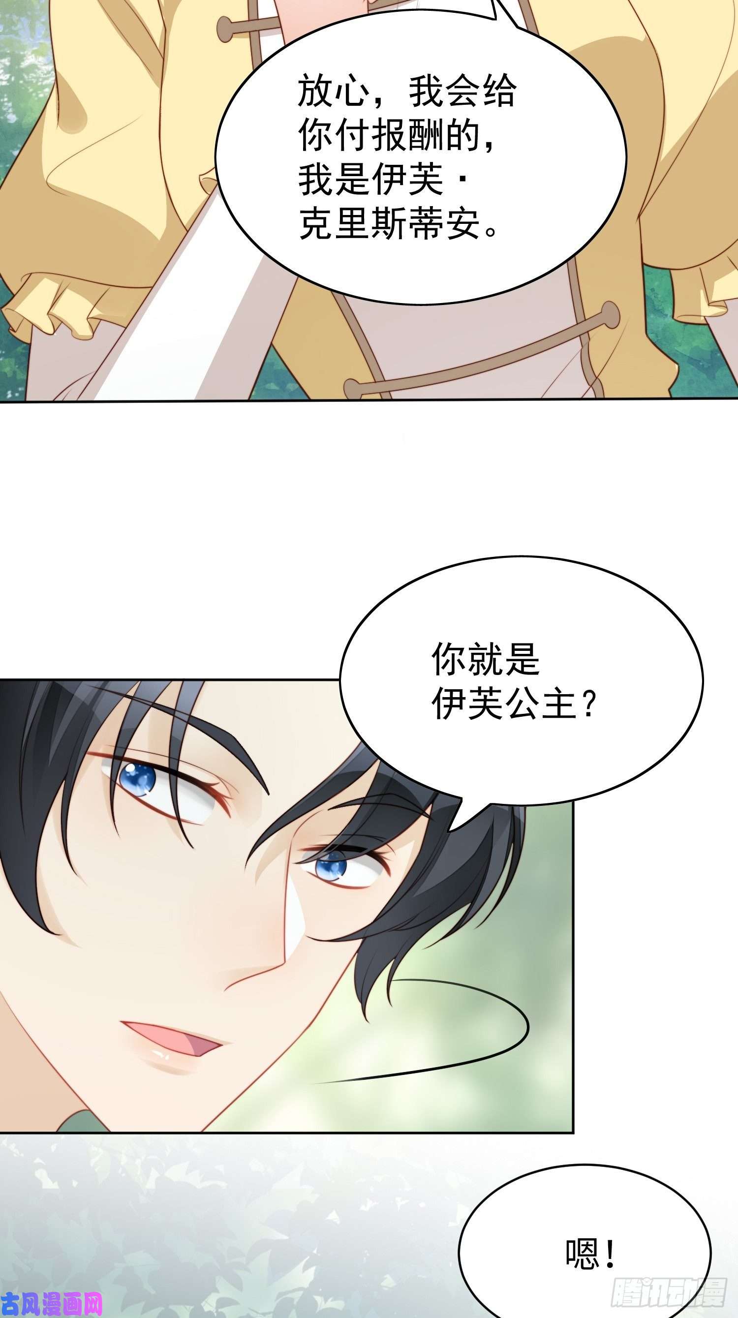 某天穿成恶毒皇后第15话 恶毒小姨
