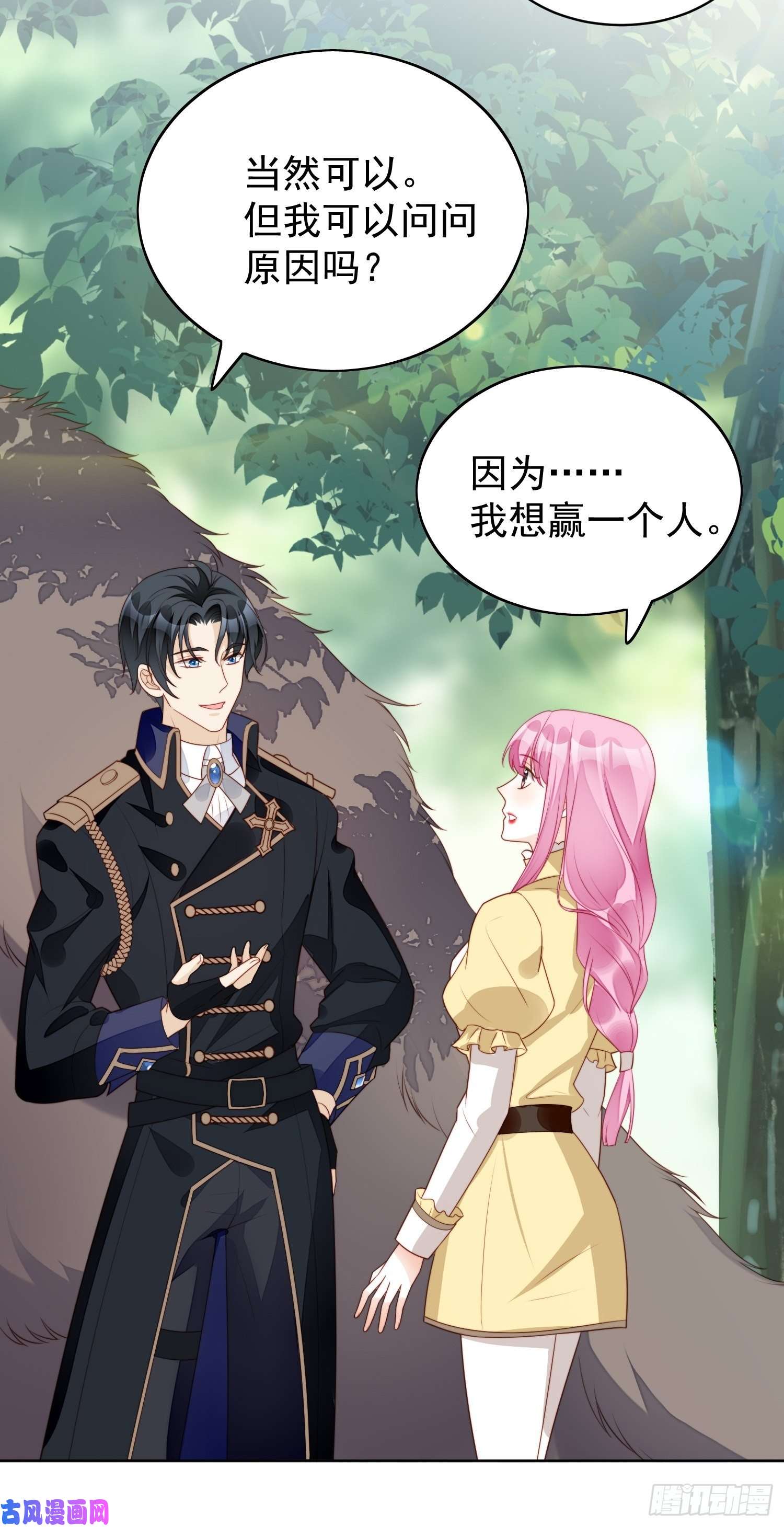 某天穿成恶毒皇后第15话 恶毒小姨