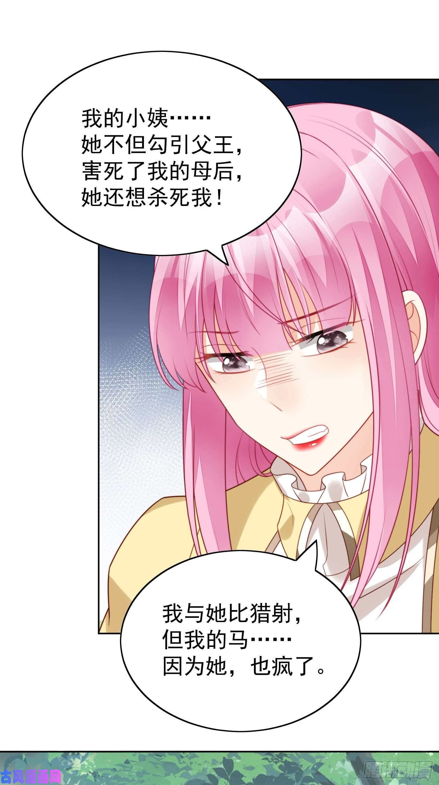 某天穿成恶毒皇后第15话 恶毒小姨