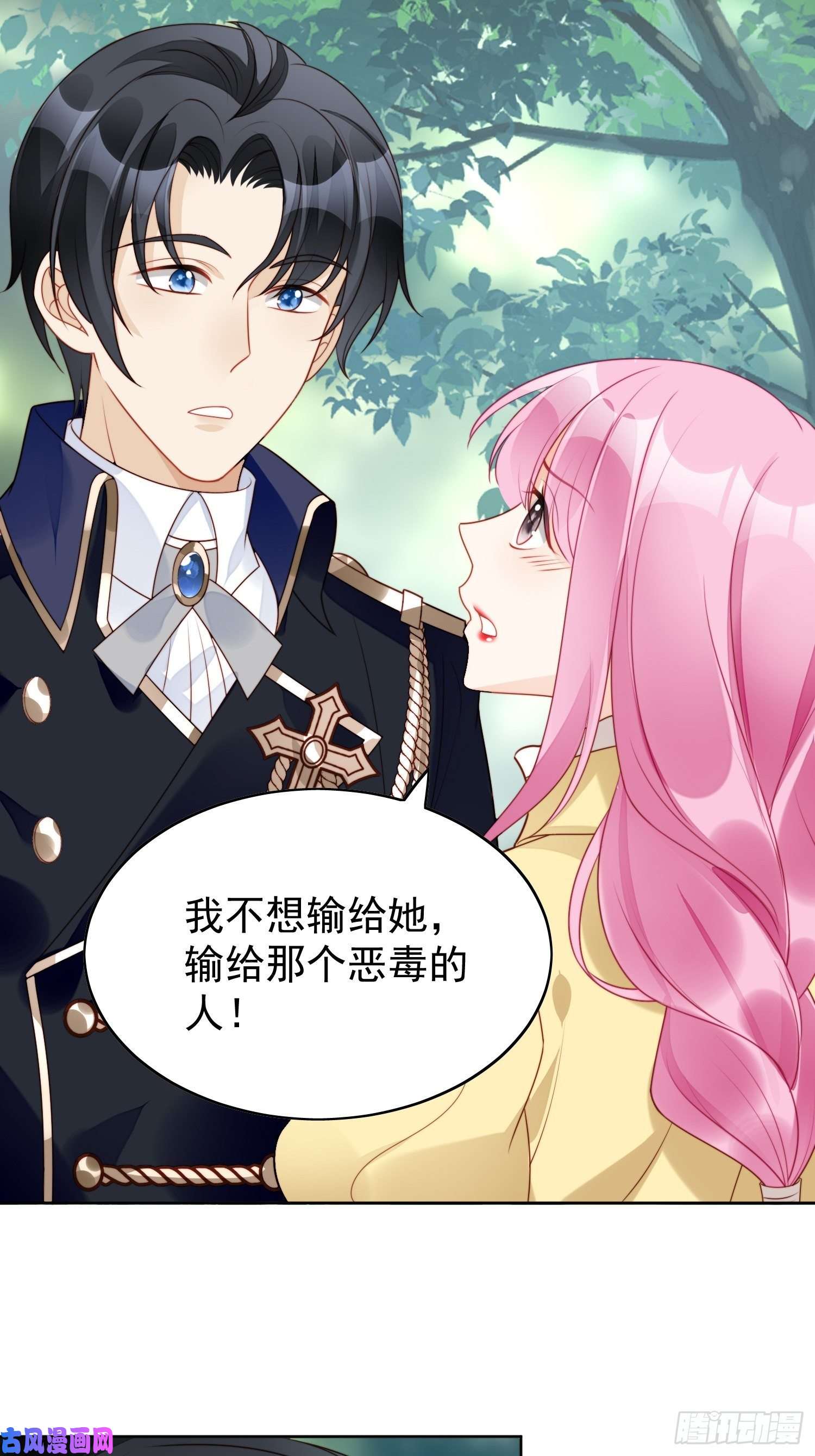 某天穿成恶毒皇后第15话 恶毒小姨