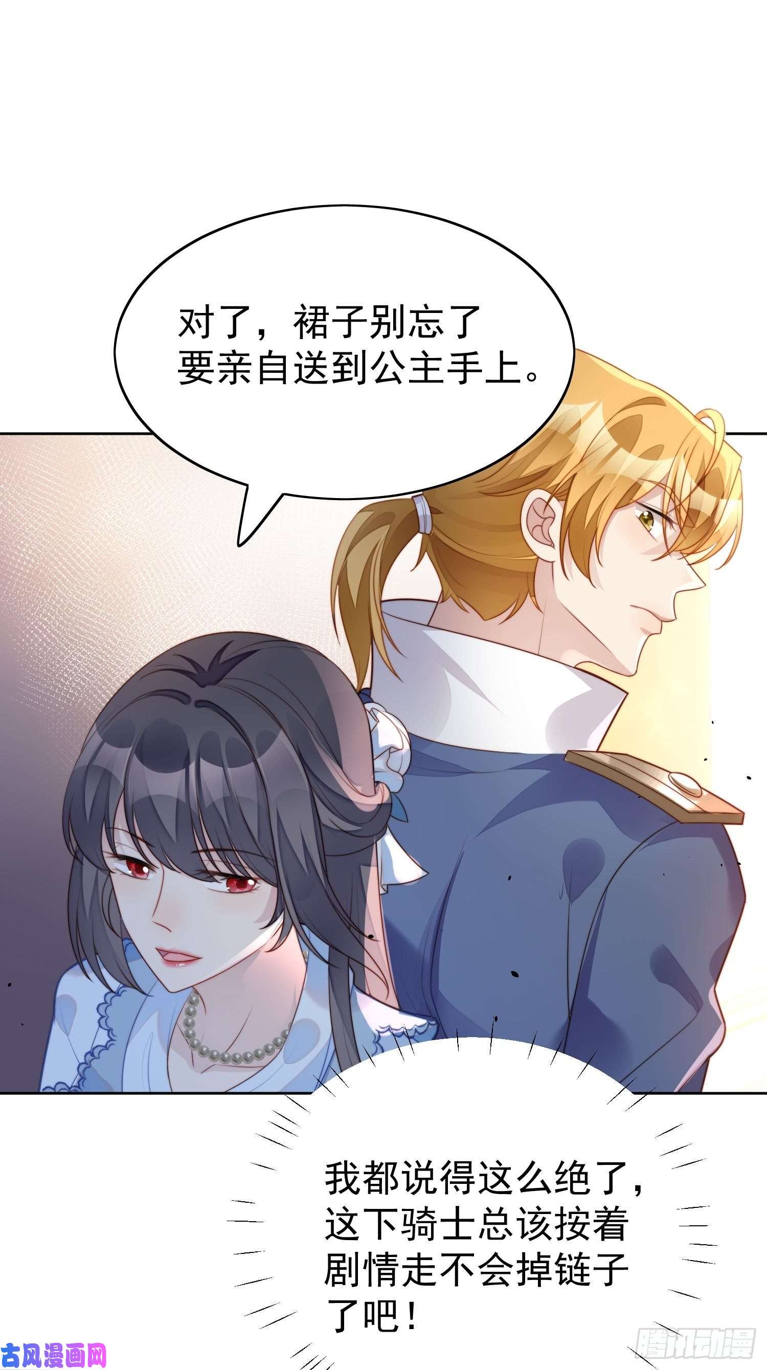 某天穿成恶毒皇后第16话 猎杀时刻