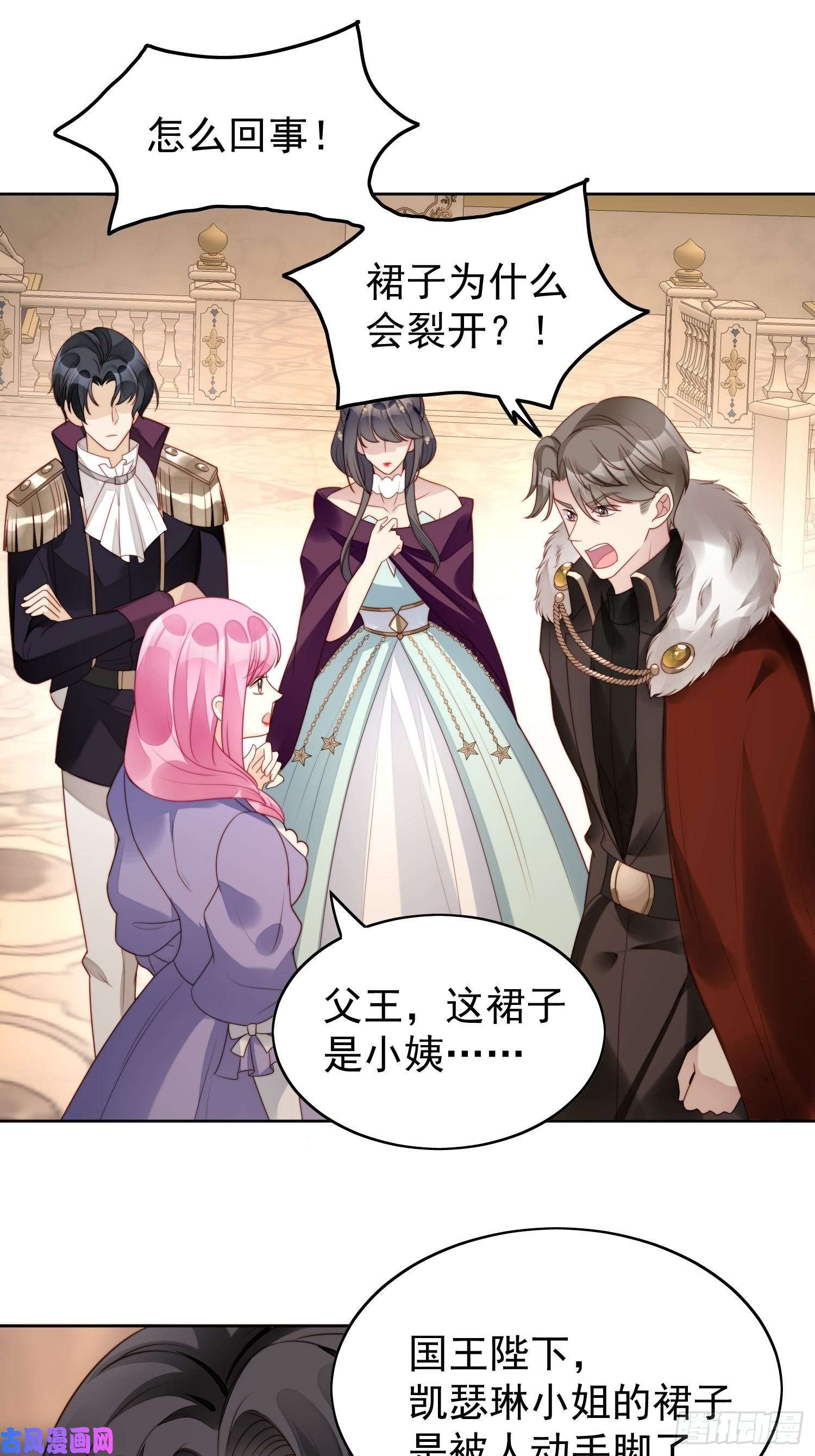 某天穿成恶毒皇后第17话 糟糕被抓啦