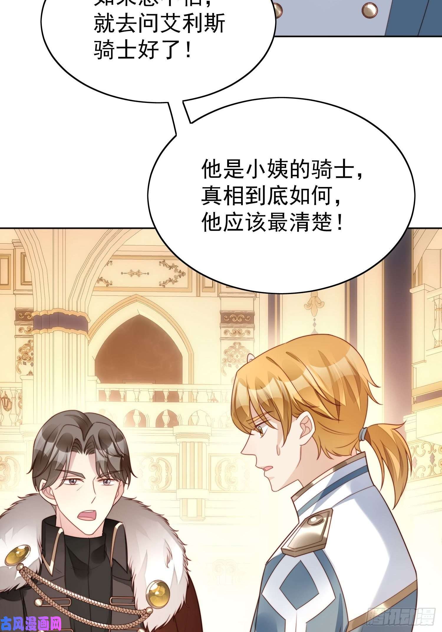 某天穿成恶毒皇后第17话 糟糕被抓啦