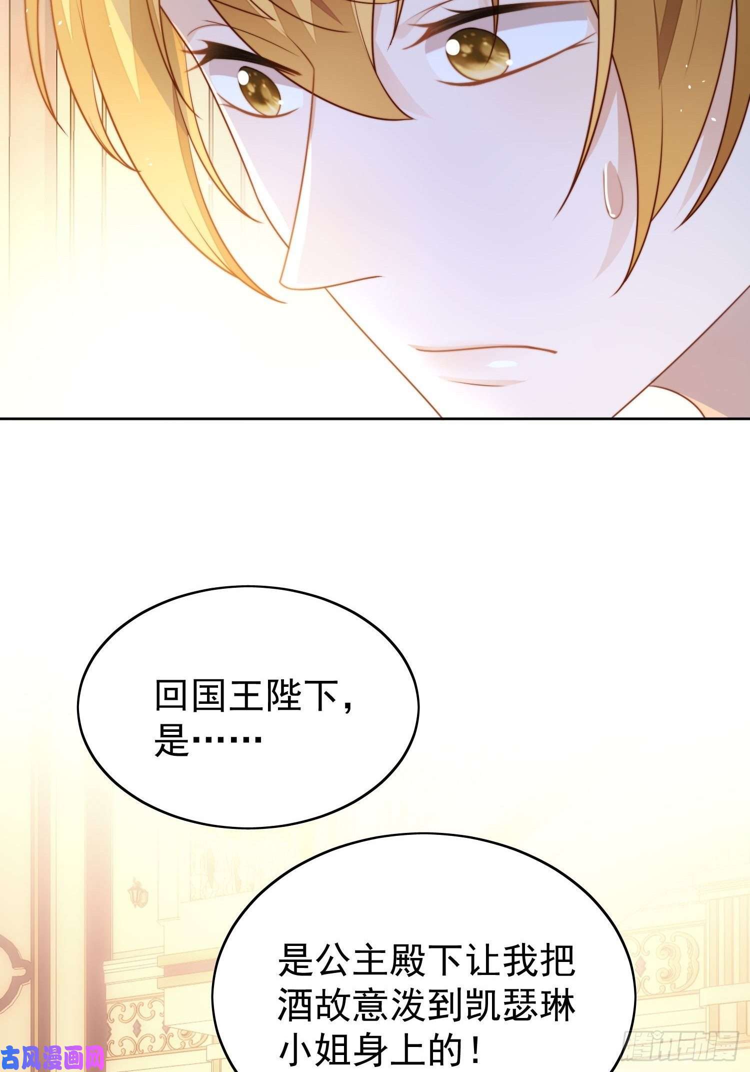 某天穿成恶毒皇后第17话 糟糕被抓啦