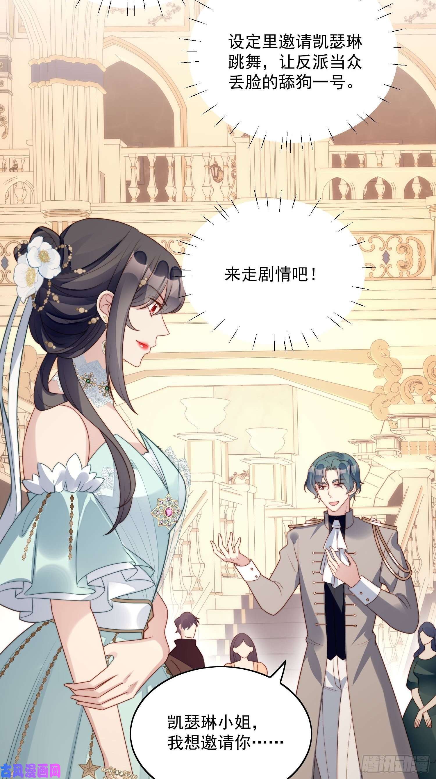 某天穿成恶毒皇后第17话 糟糕被抓啦