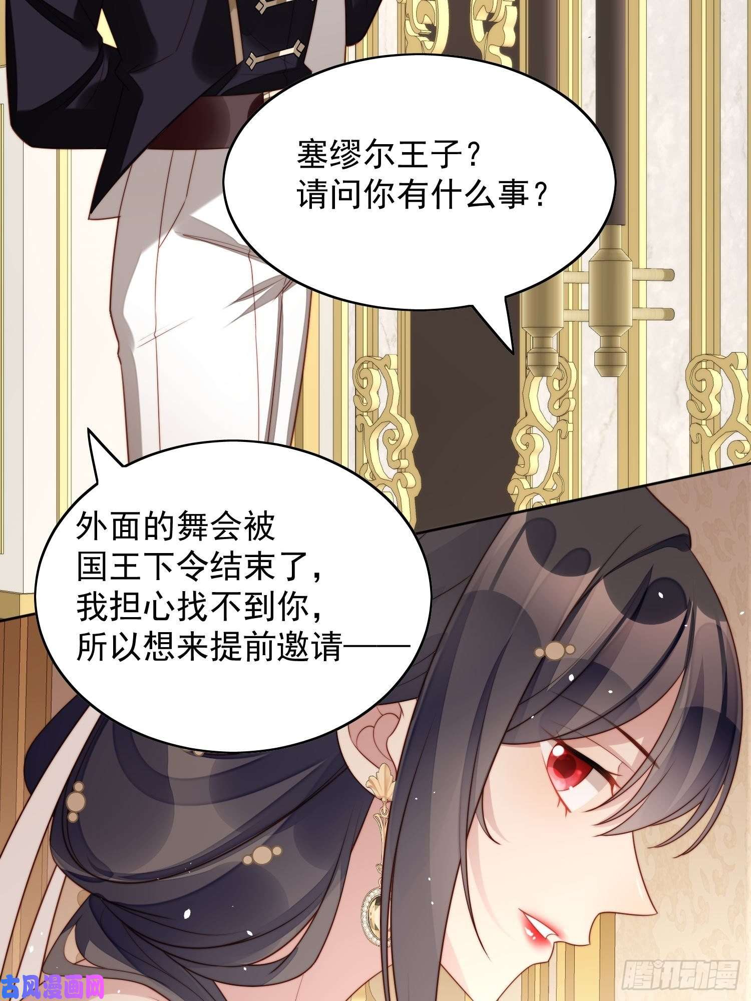 某天穿成恶毒皇后第18话 交易