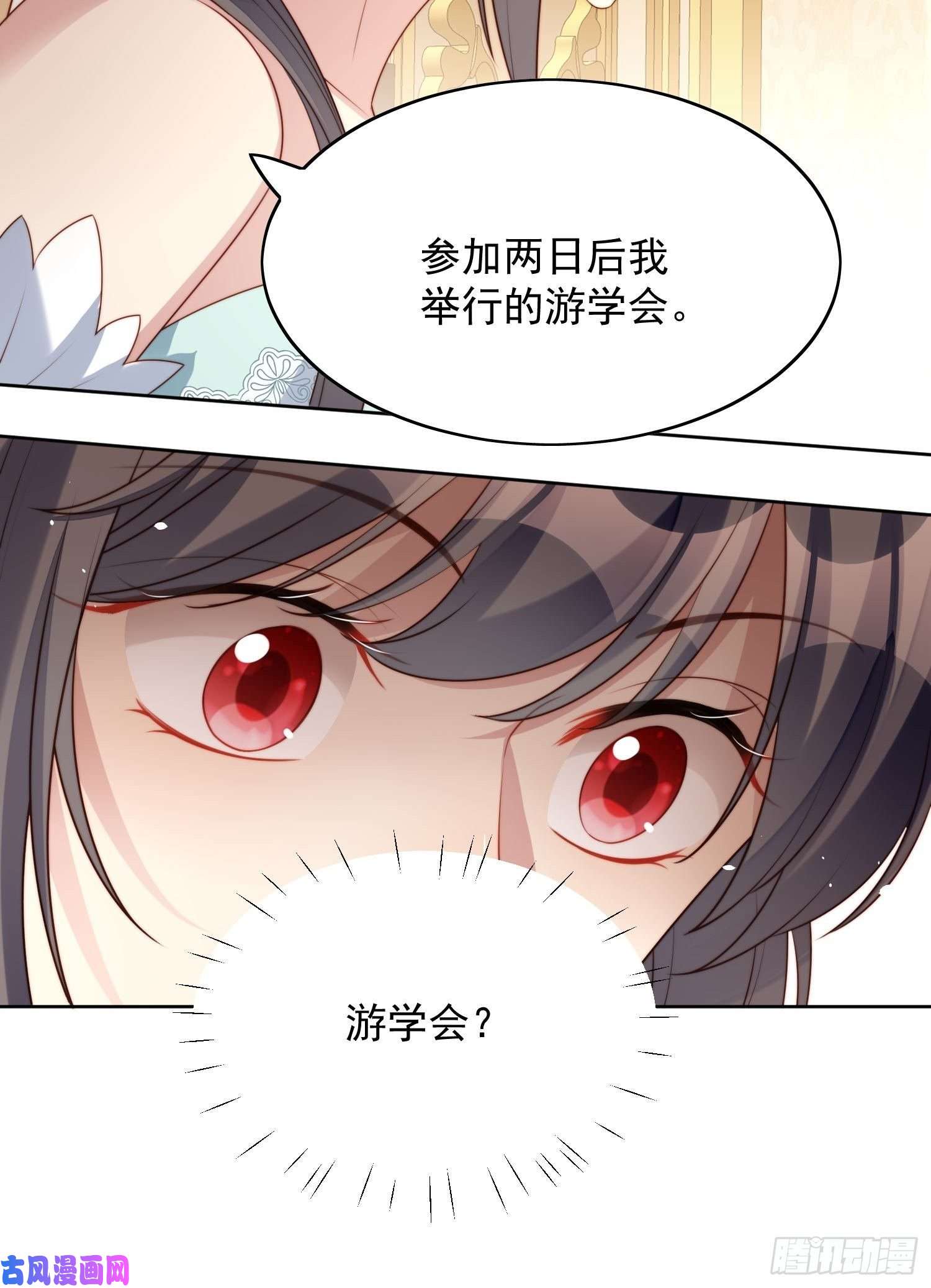 某天穿成恶毒皇后第18话 交易