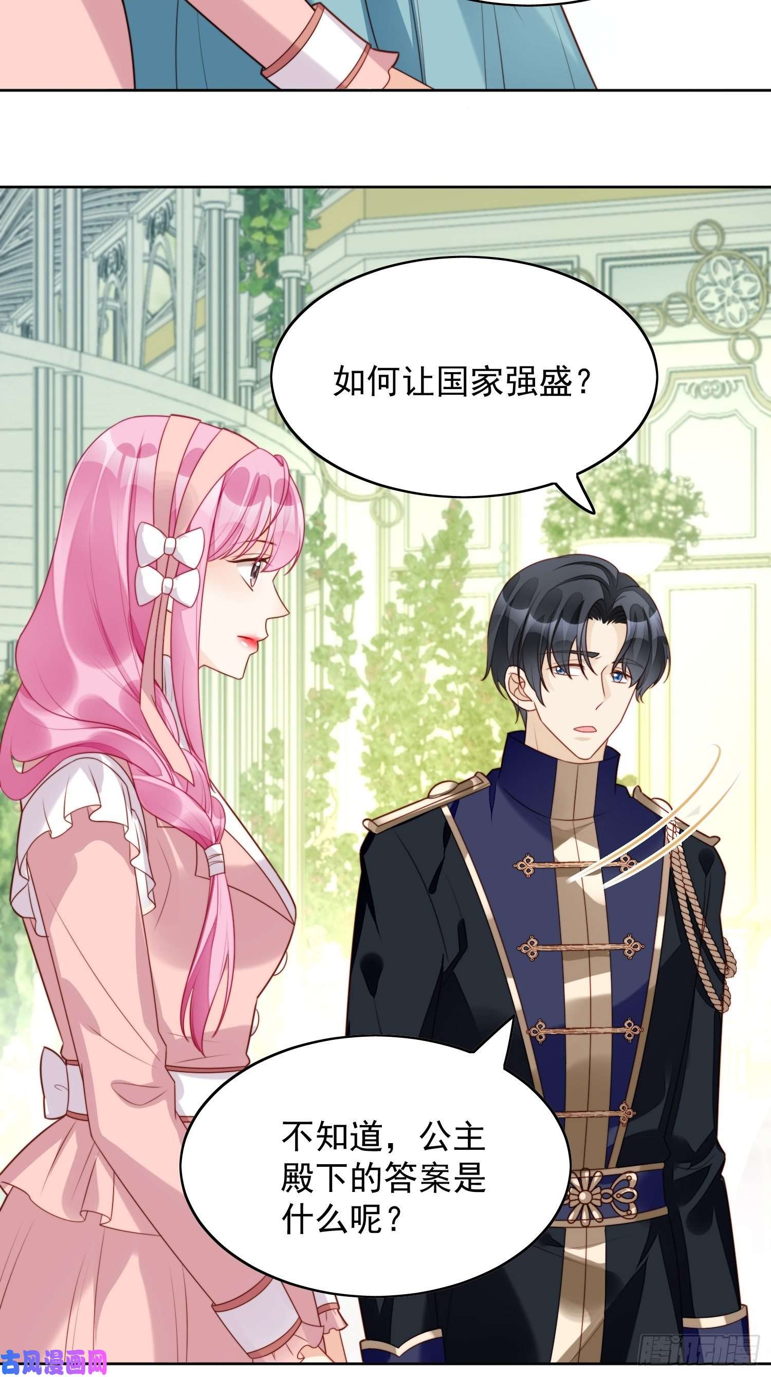 某天穿成恶毒皇后第21话 王子的追求