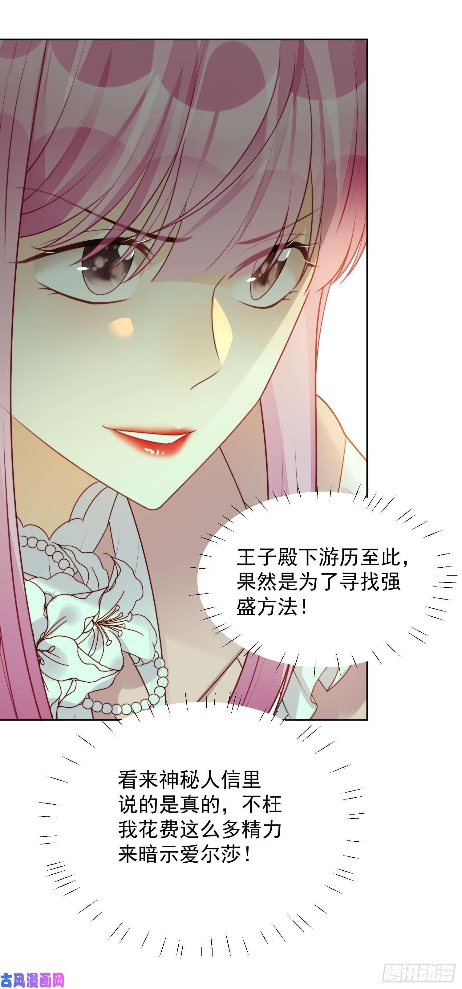 某天穿成恶毒皇后第21话 王子的追求