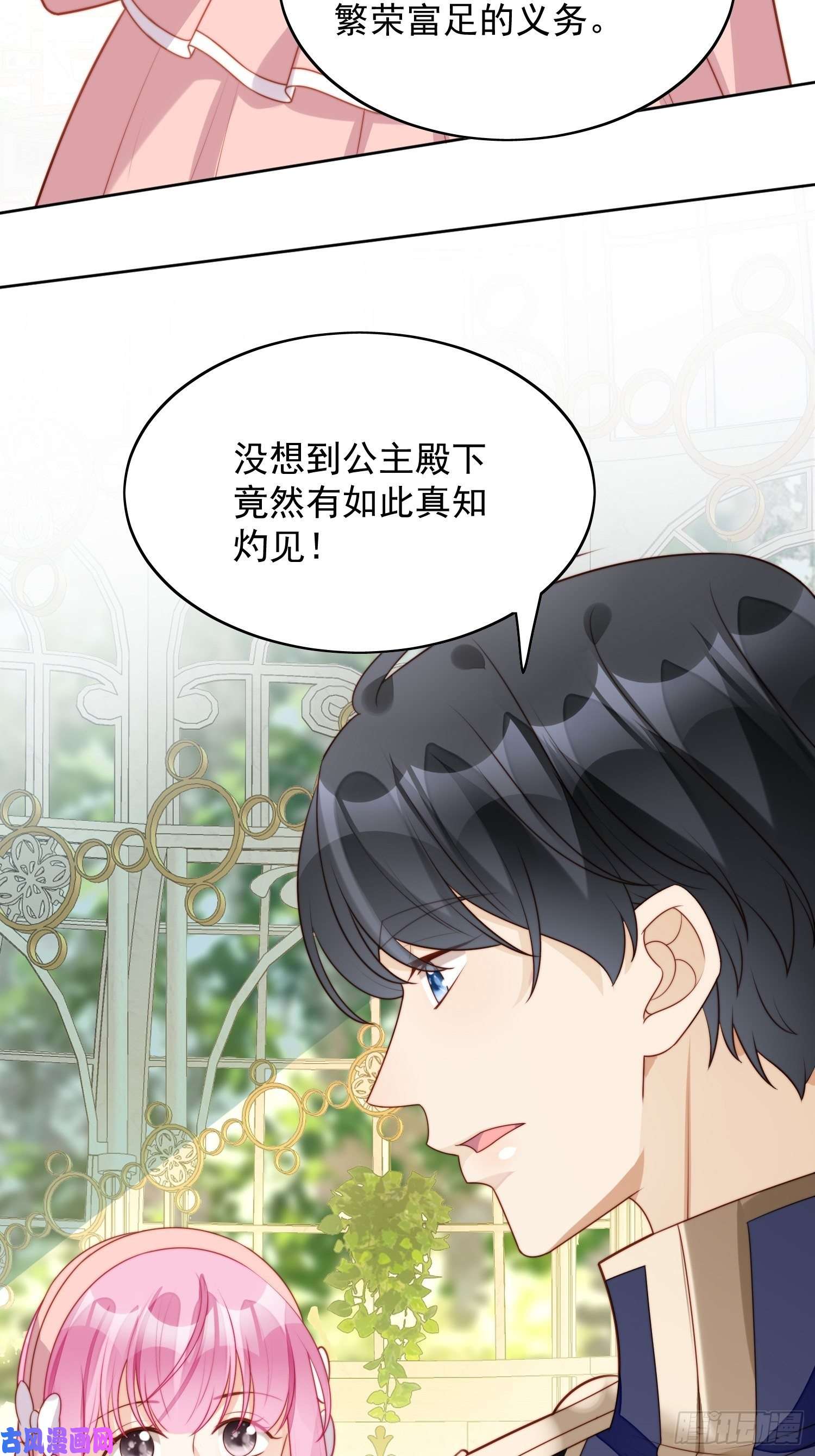 某天穿成恶毒皇后第21话 王子的追求