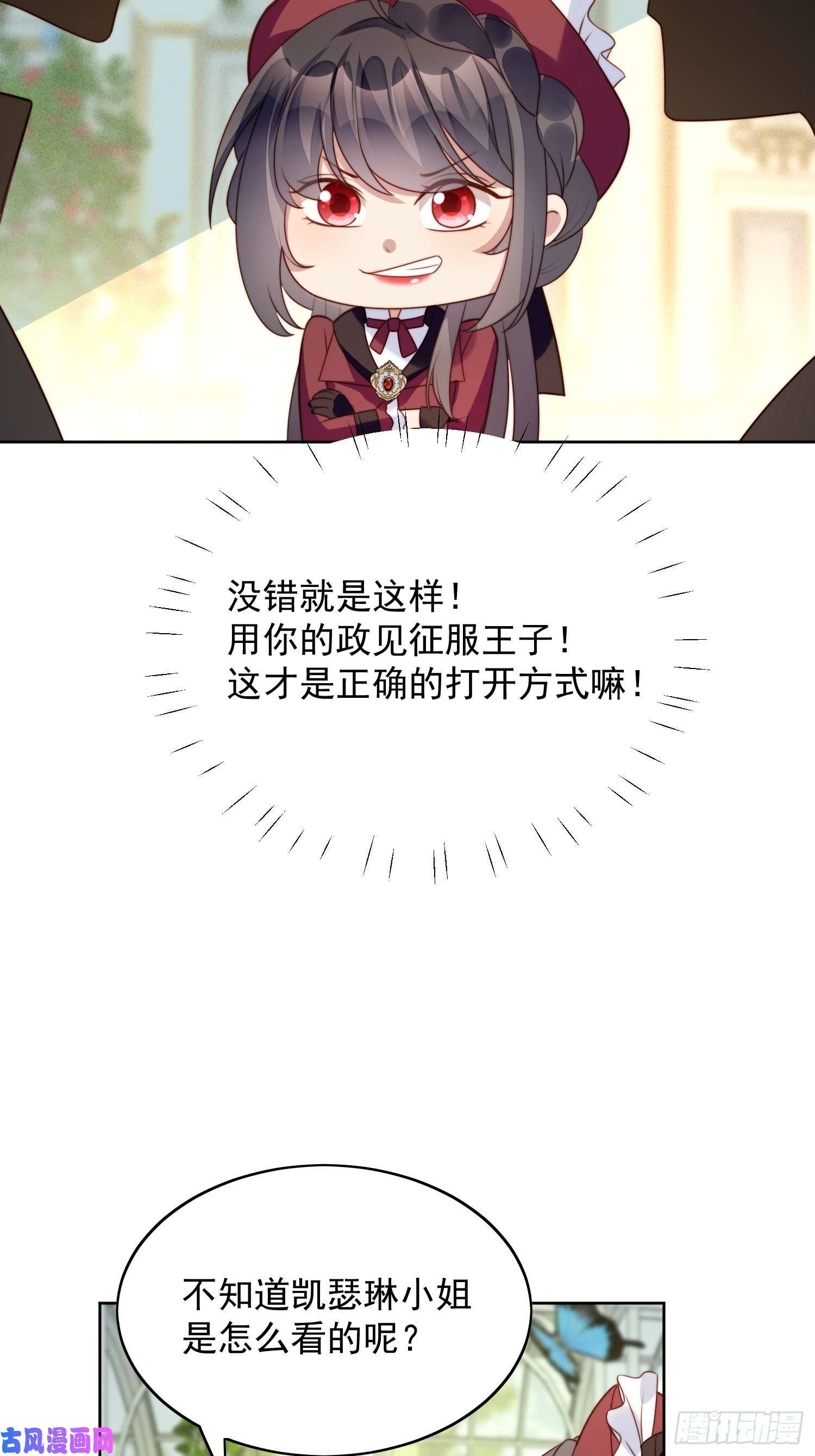 某天穿成恶毒皇后第21话 王子的追求