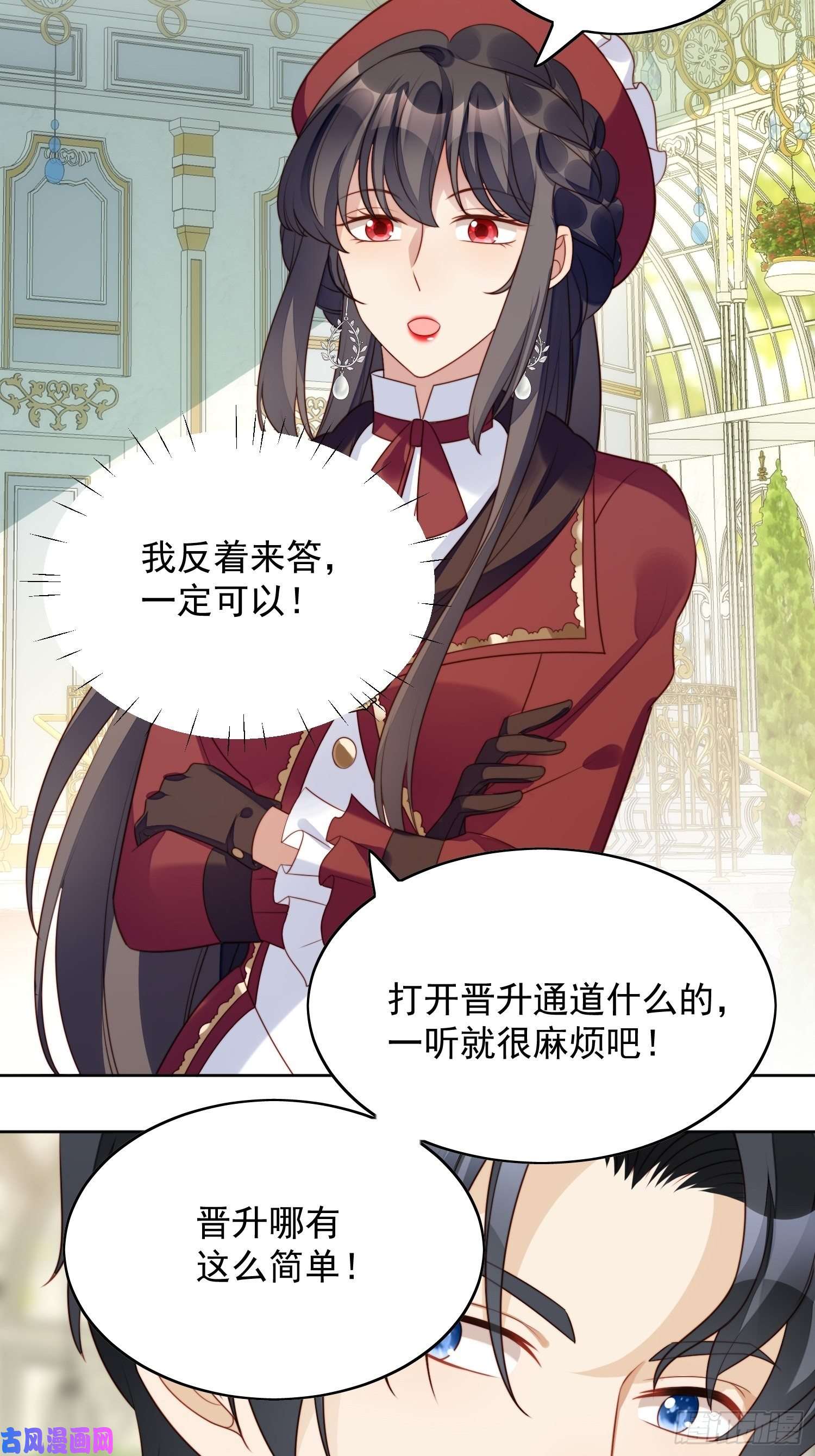 某天穿成恶毒皇后第21话 王子的追求