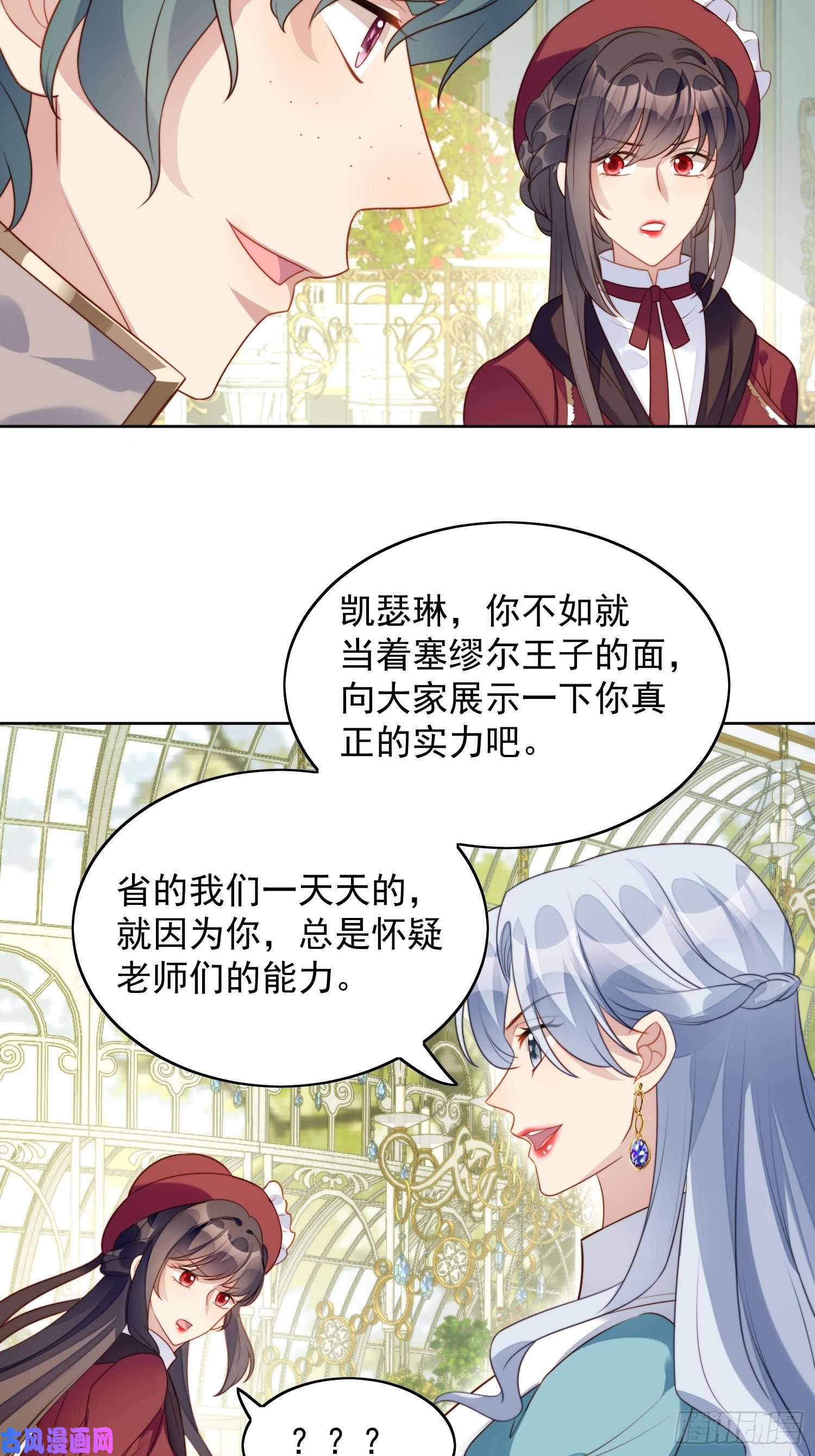 某天穿成恶毒皇后第21话 王子的追求