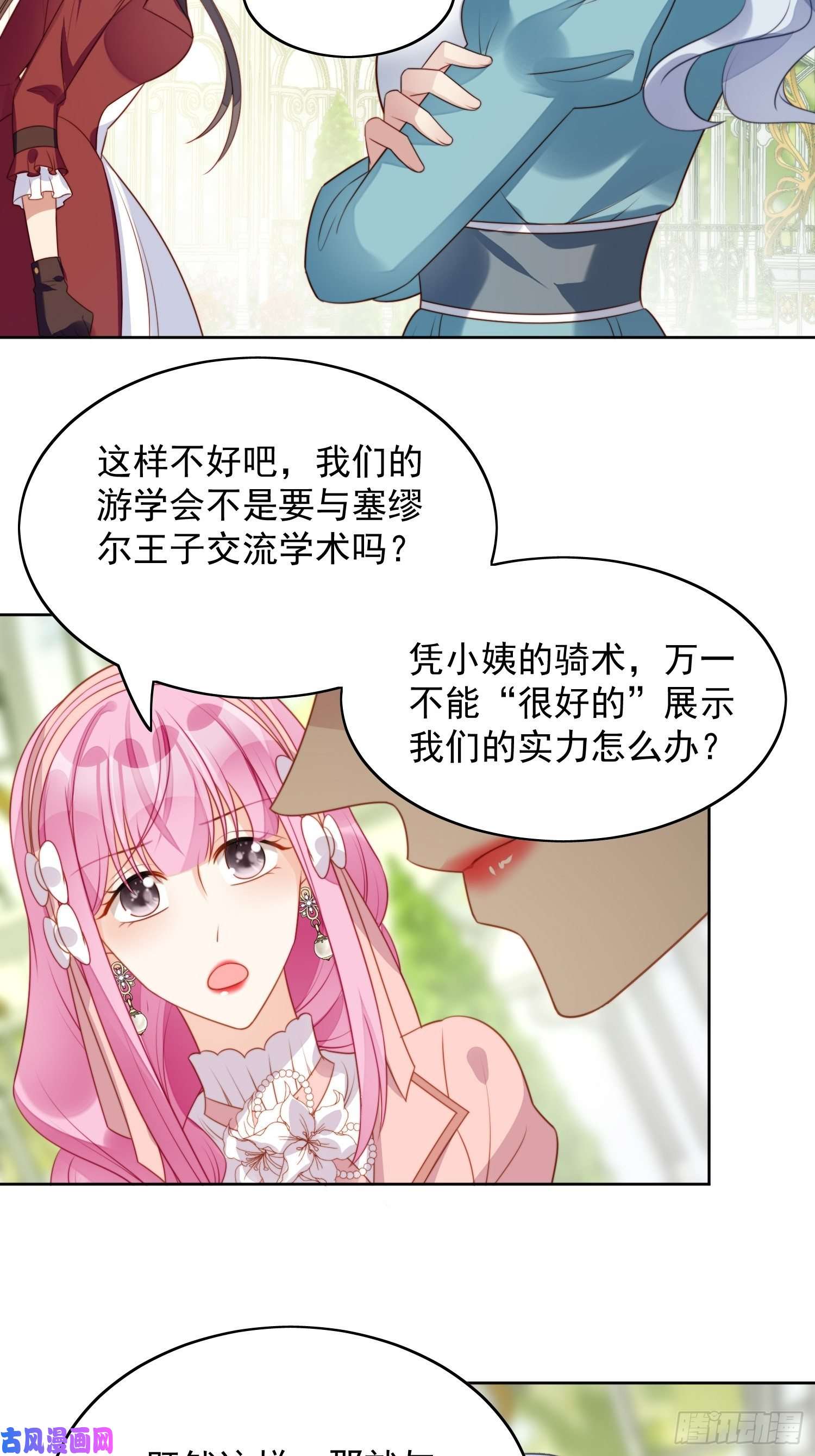 某天穿成恶毒皇后第21话 王子的追求