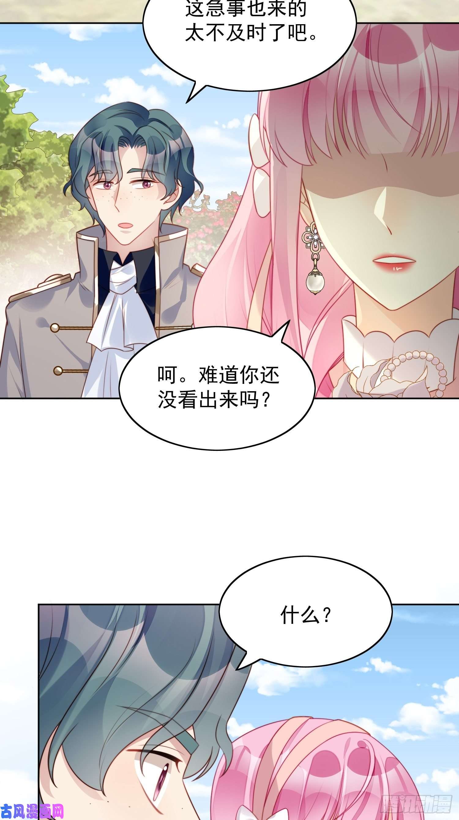 某天穿成恶毒皇后第22话 他告白了……