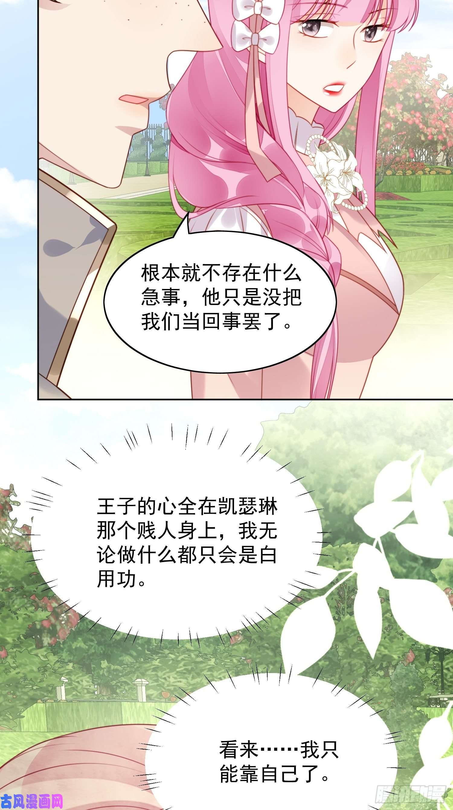 某天穿成恶毒皇后第22话 他告白了……