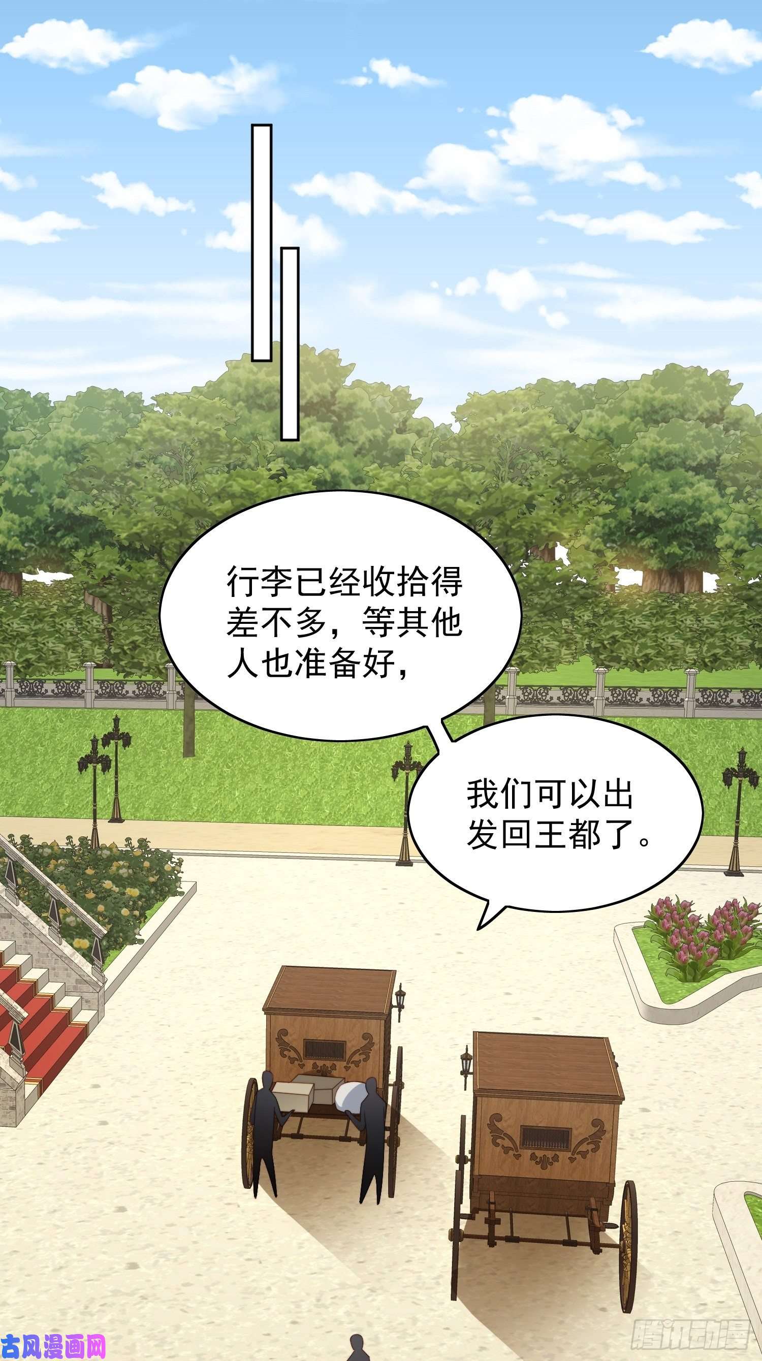 某天穿成恶毒皇后第22话 他告白了……