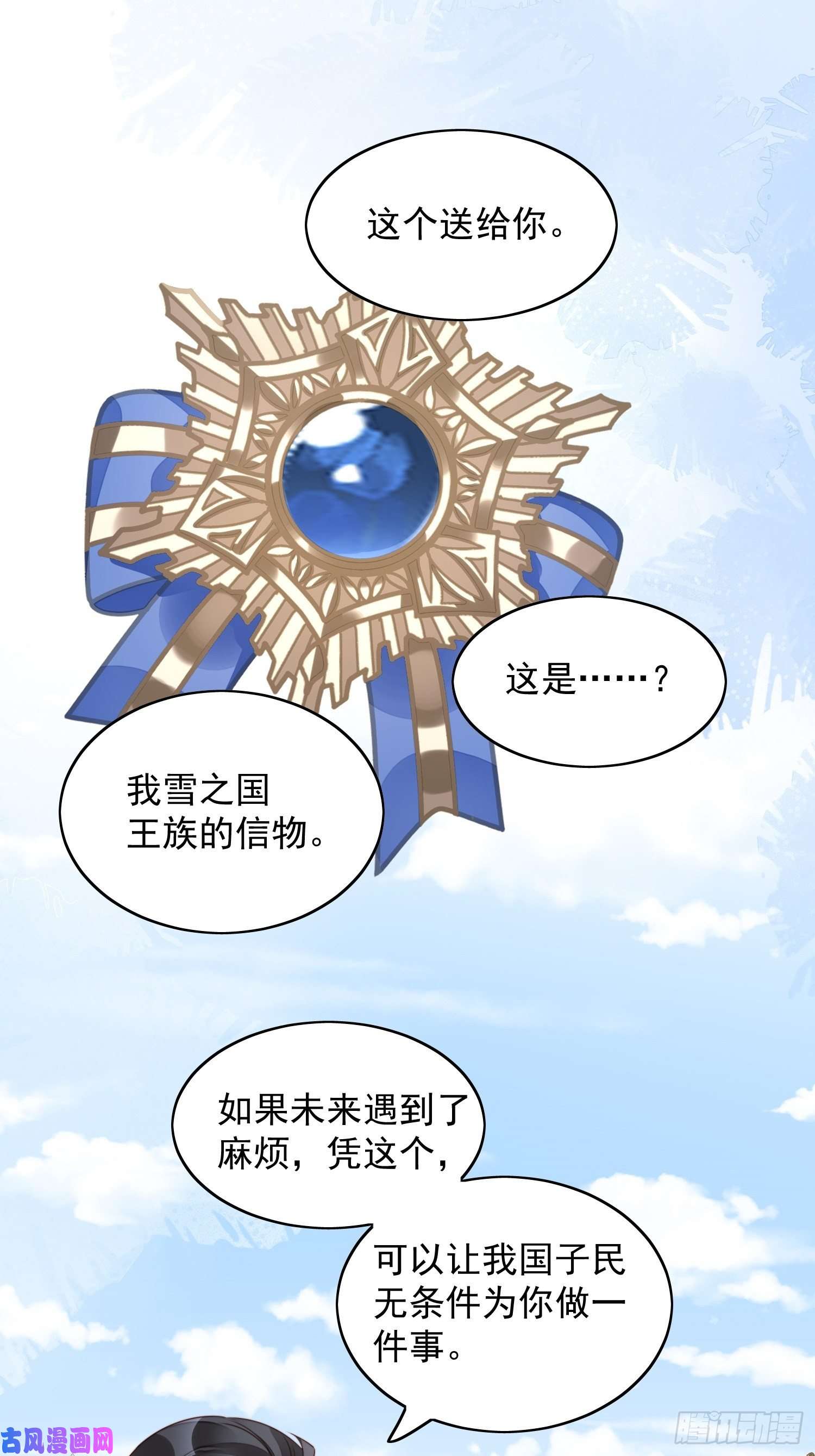 某天穿成恶毒皇后第22话 他告白了……