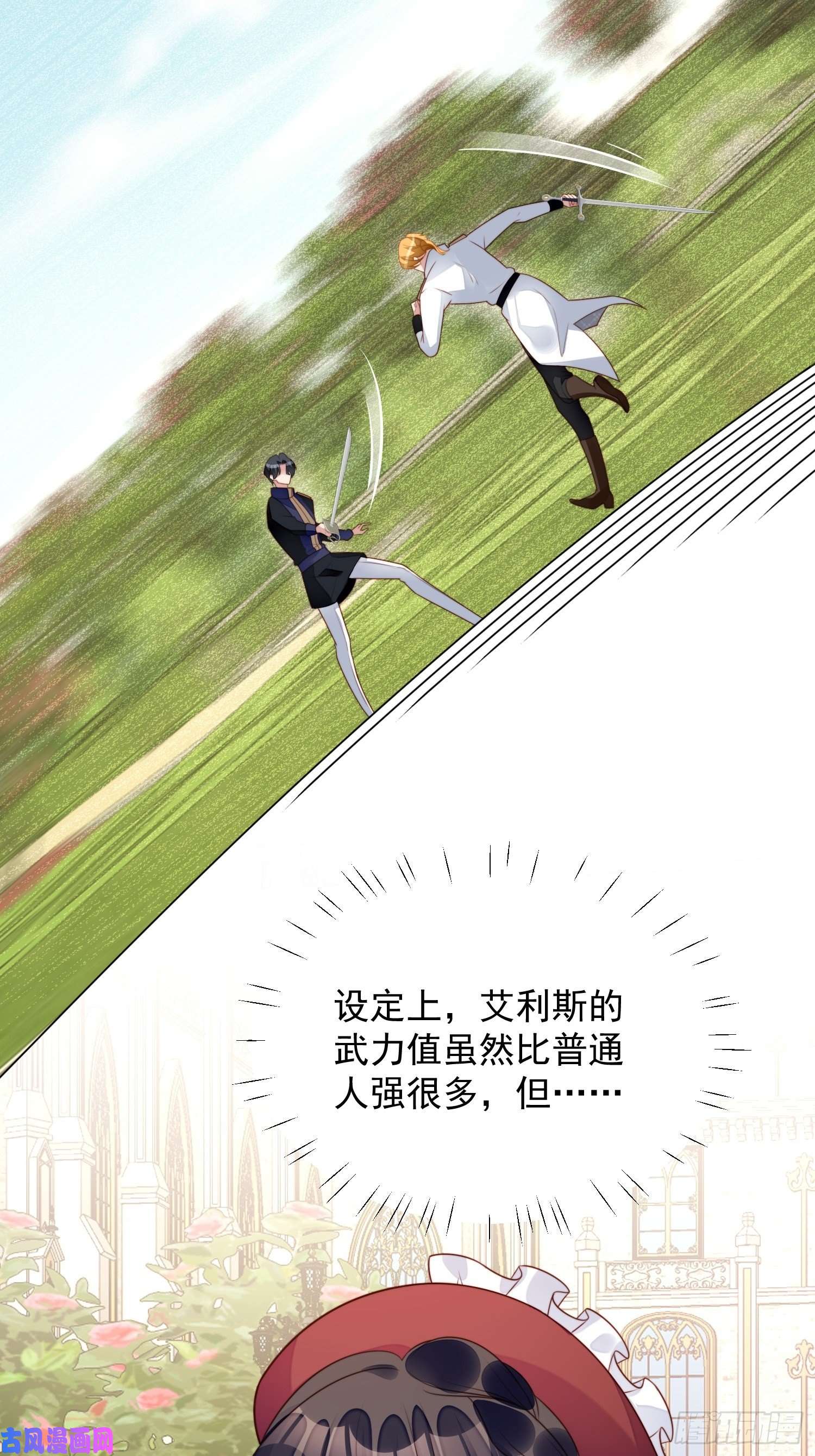 某天穿成恶毒皇后第22话 他告白了……