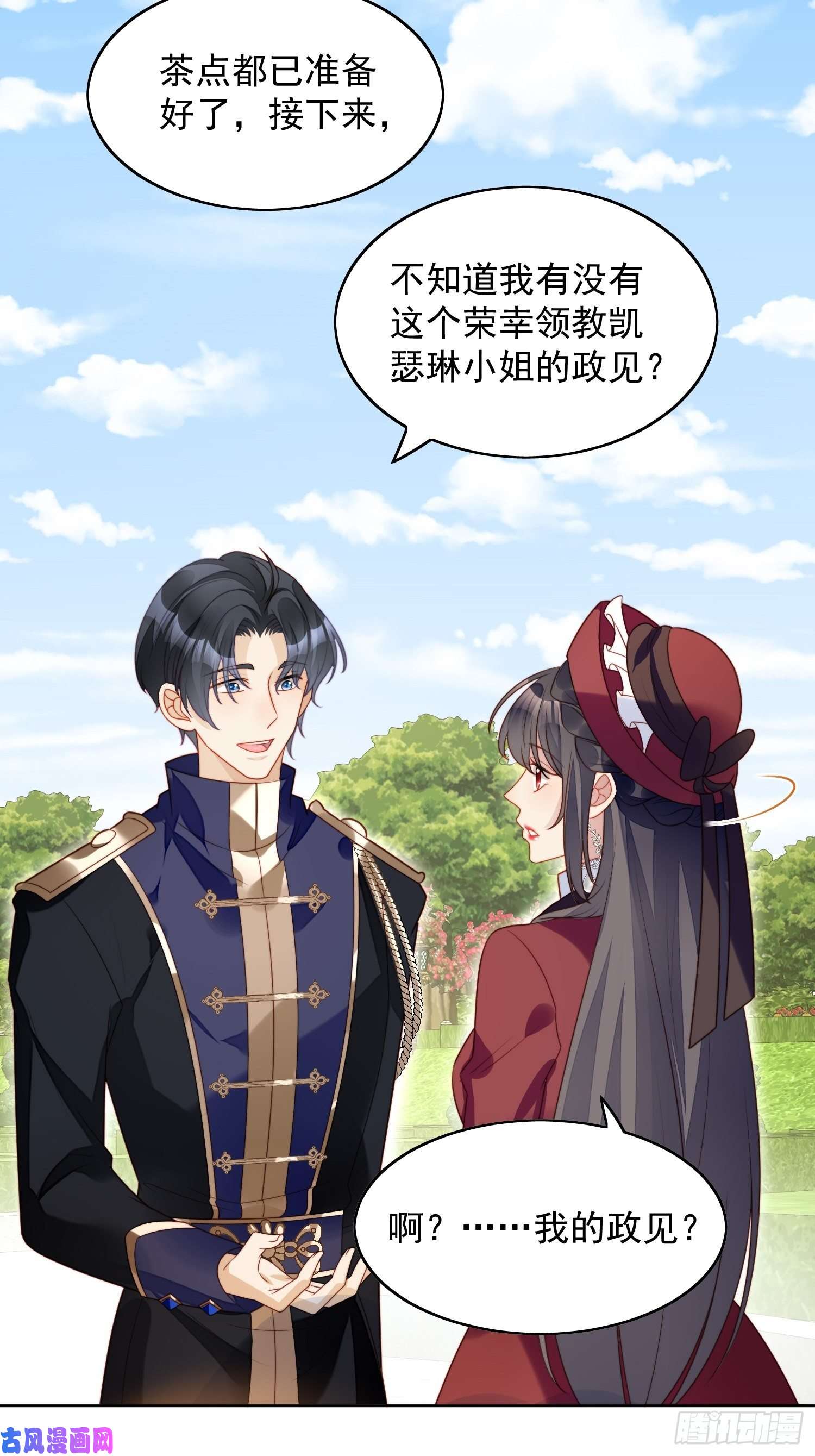 某天穿成恶毒皇后第22话 他告白了……
