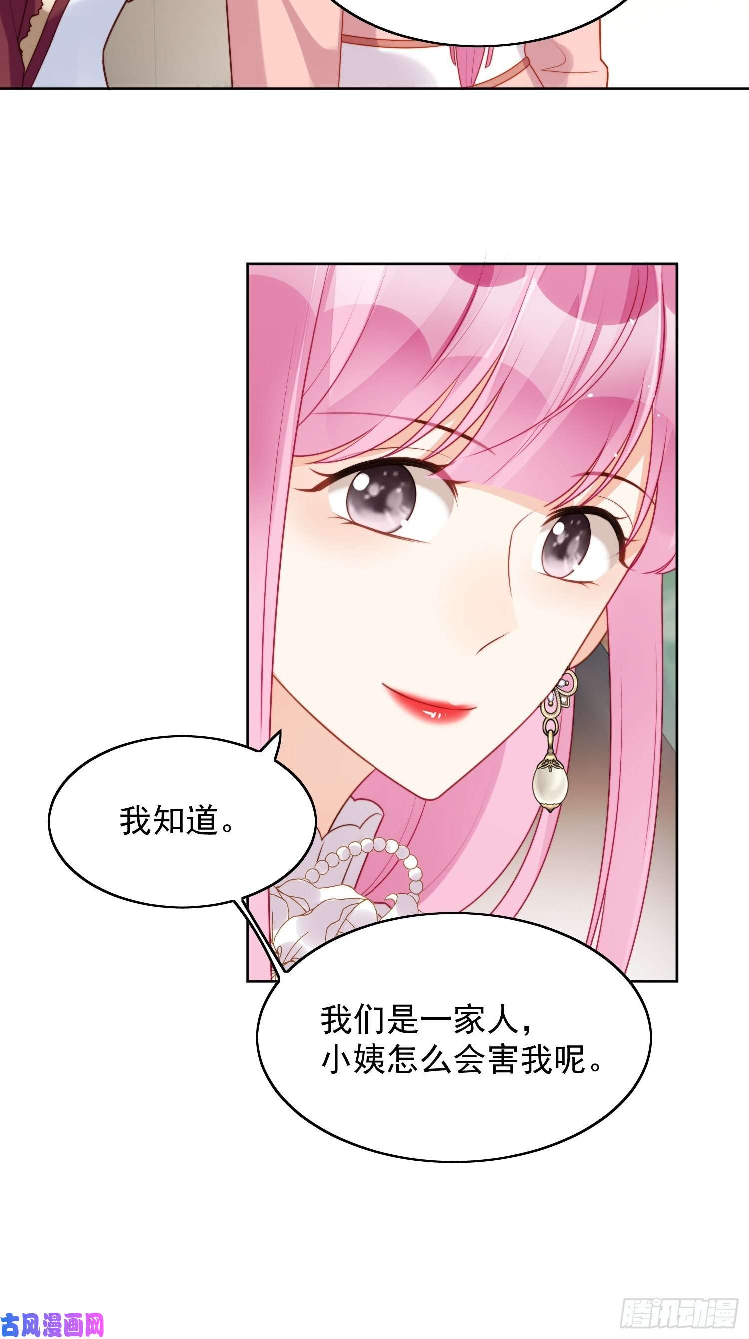 某天穿成恶毒皇后第23话 剧情脱离正轨