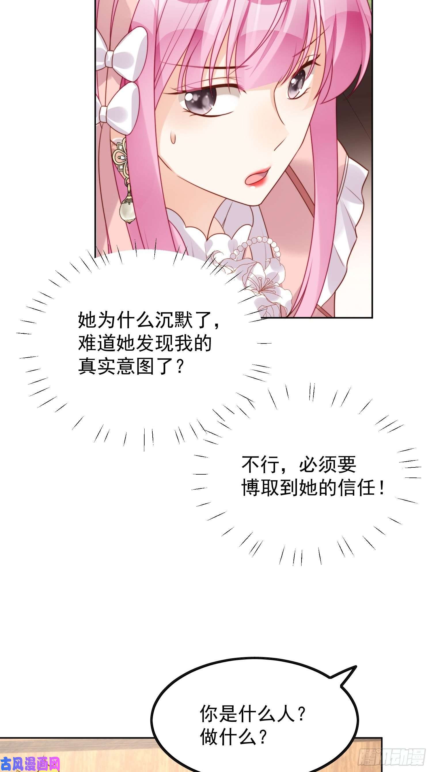 某天穿成恶毒皇后第23话 剧情脱离正轨