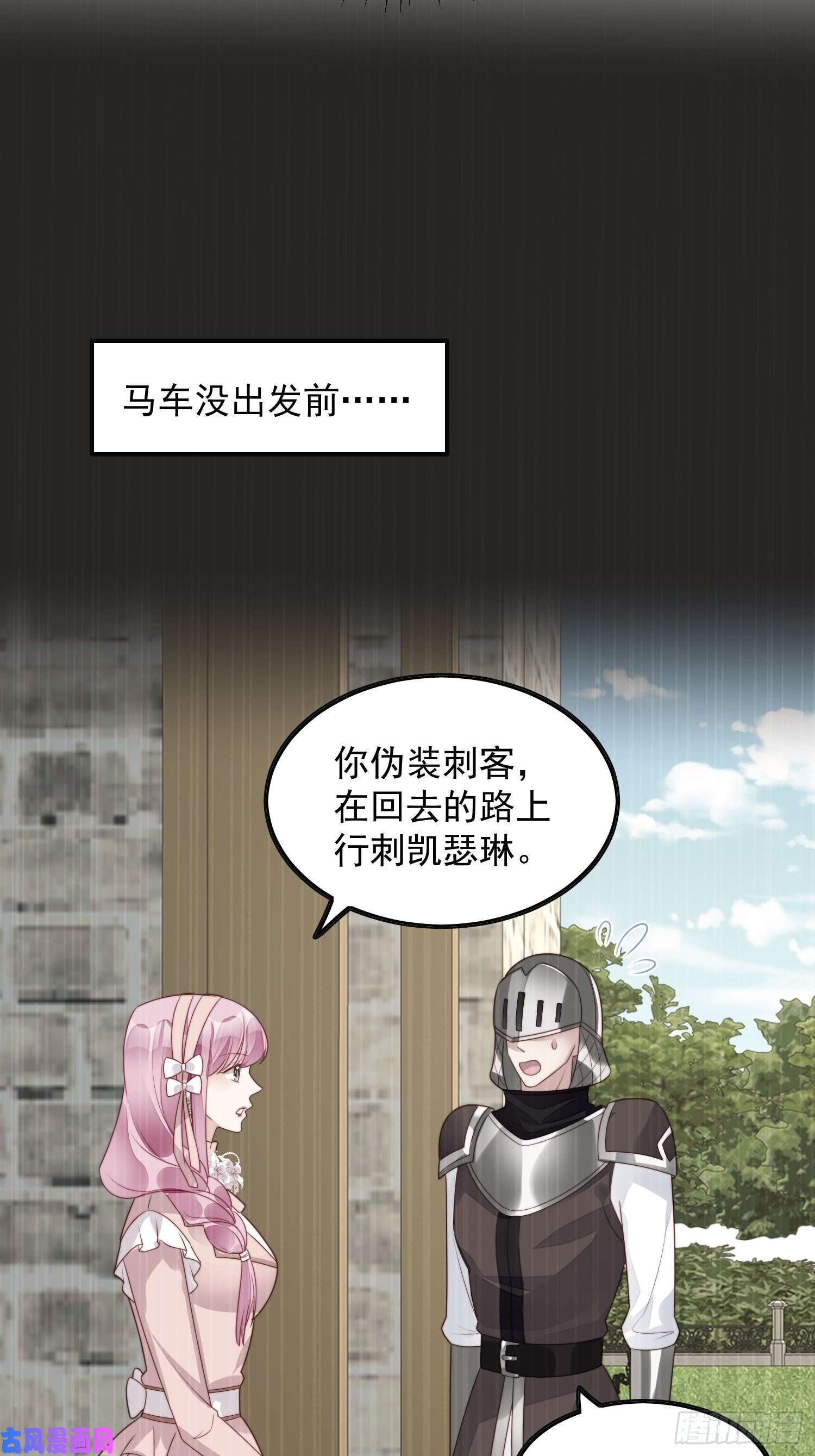 某天穿成恶毒皇后第23话 剧情脱离正轨