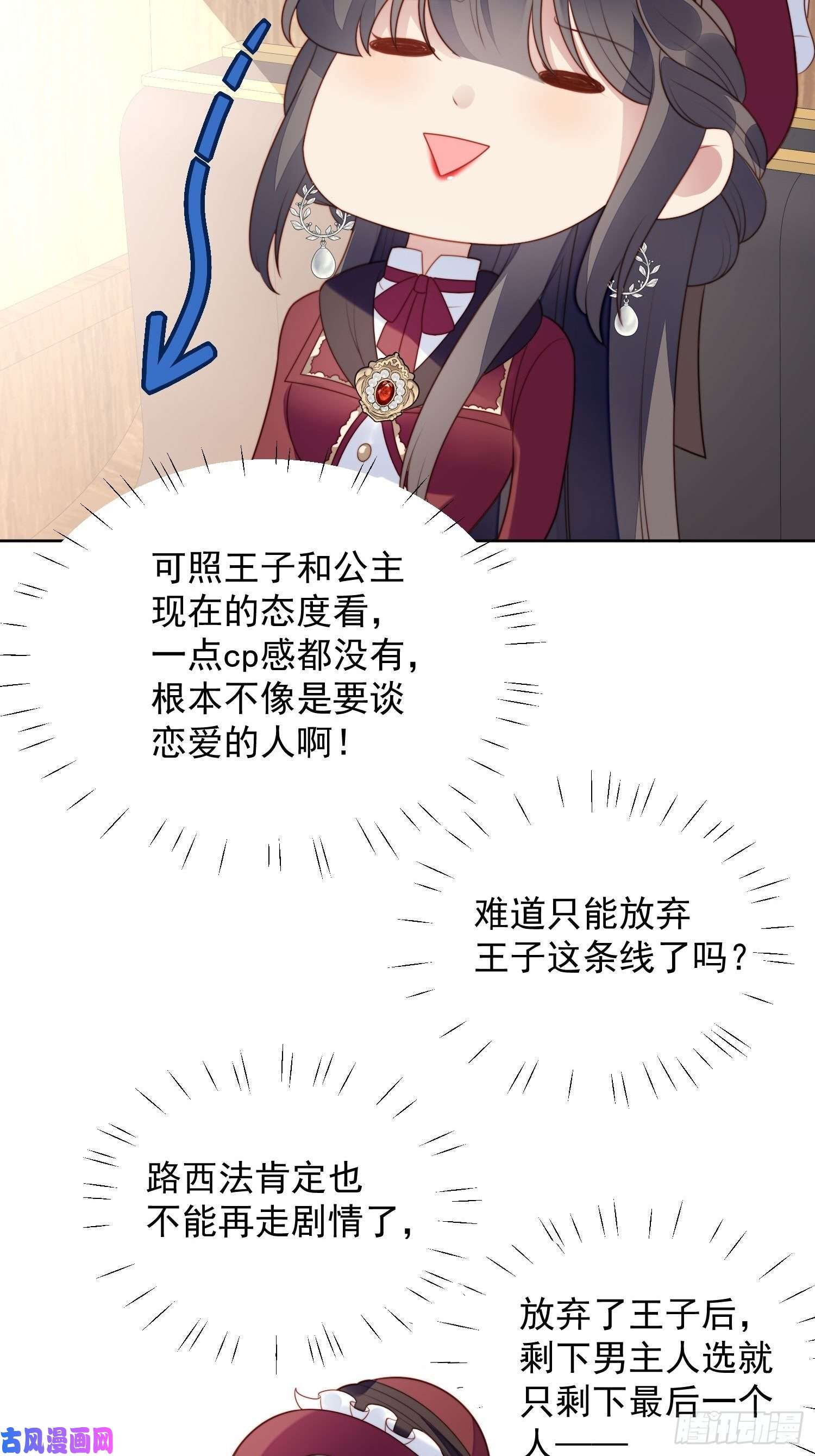 某天穿成恶毒皇后第23话 剧情脱离正轨