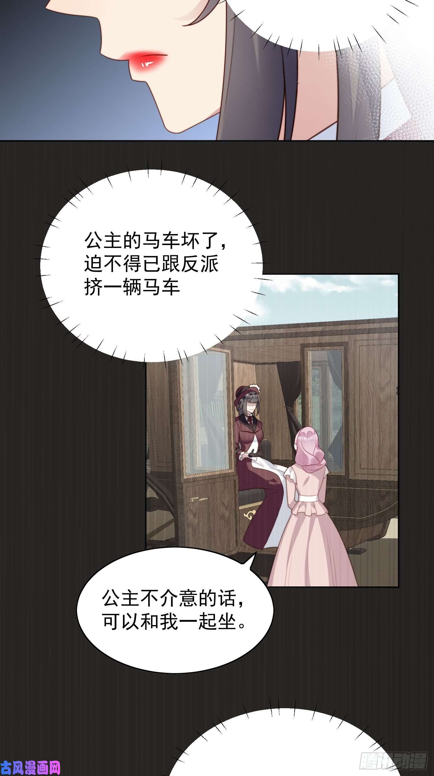某天穿成恶毒皇后第23话 剧情脱离正轨