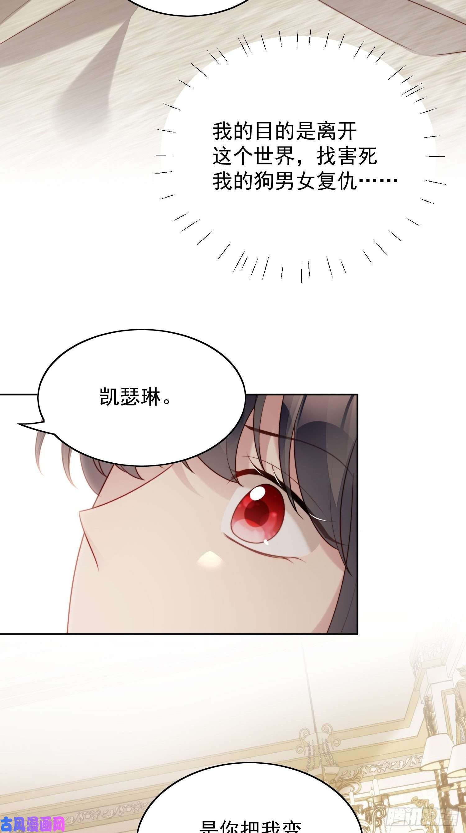某天穿成恶毒皇后第25话 你要对我负责
