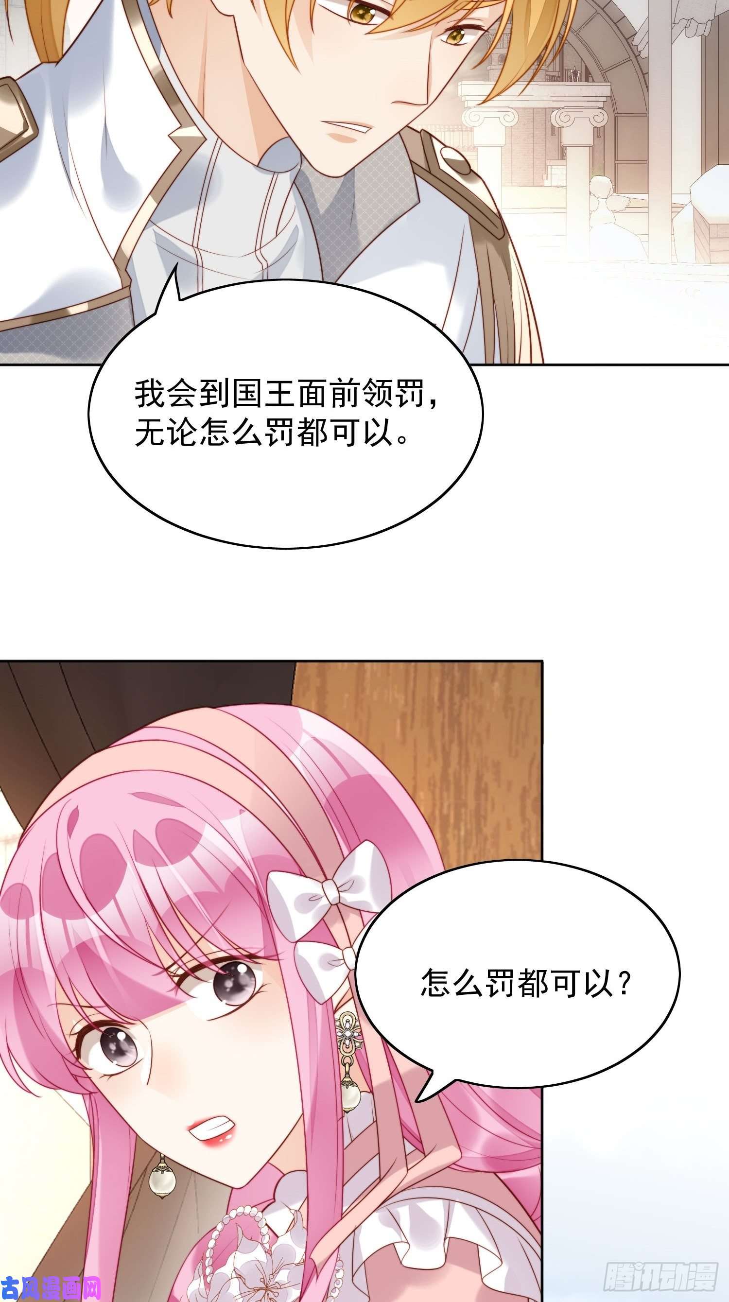 某天穿成恶毒皇后第25话 你要对我负责