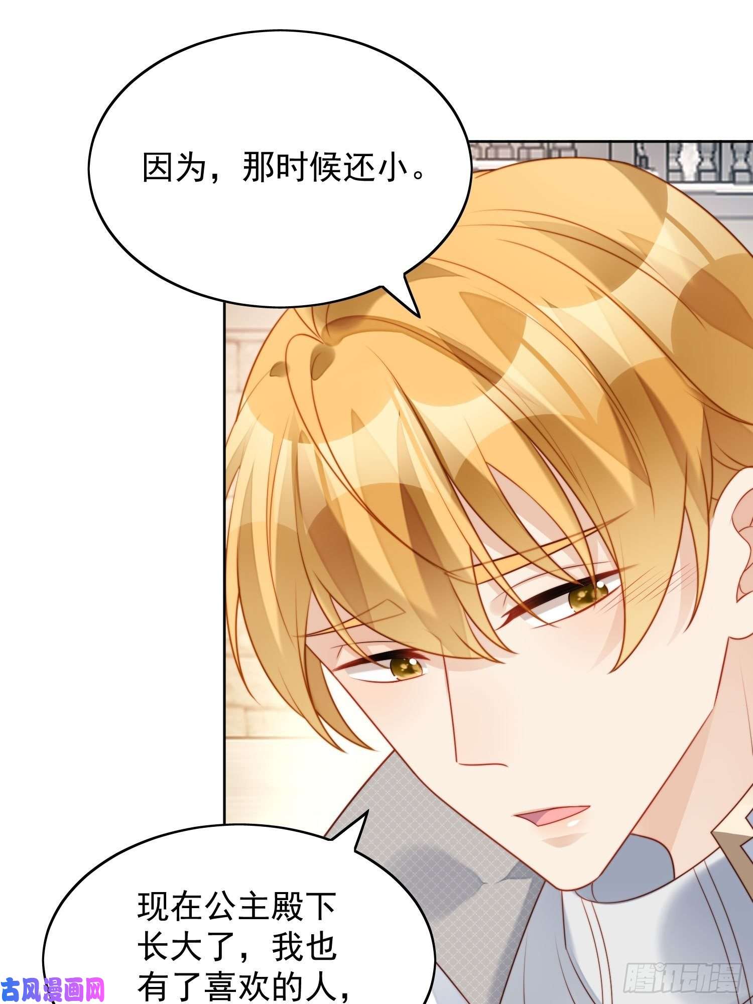某天穿成恶毒皇后第25话 你要对我负责