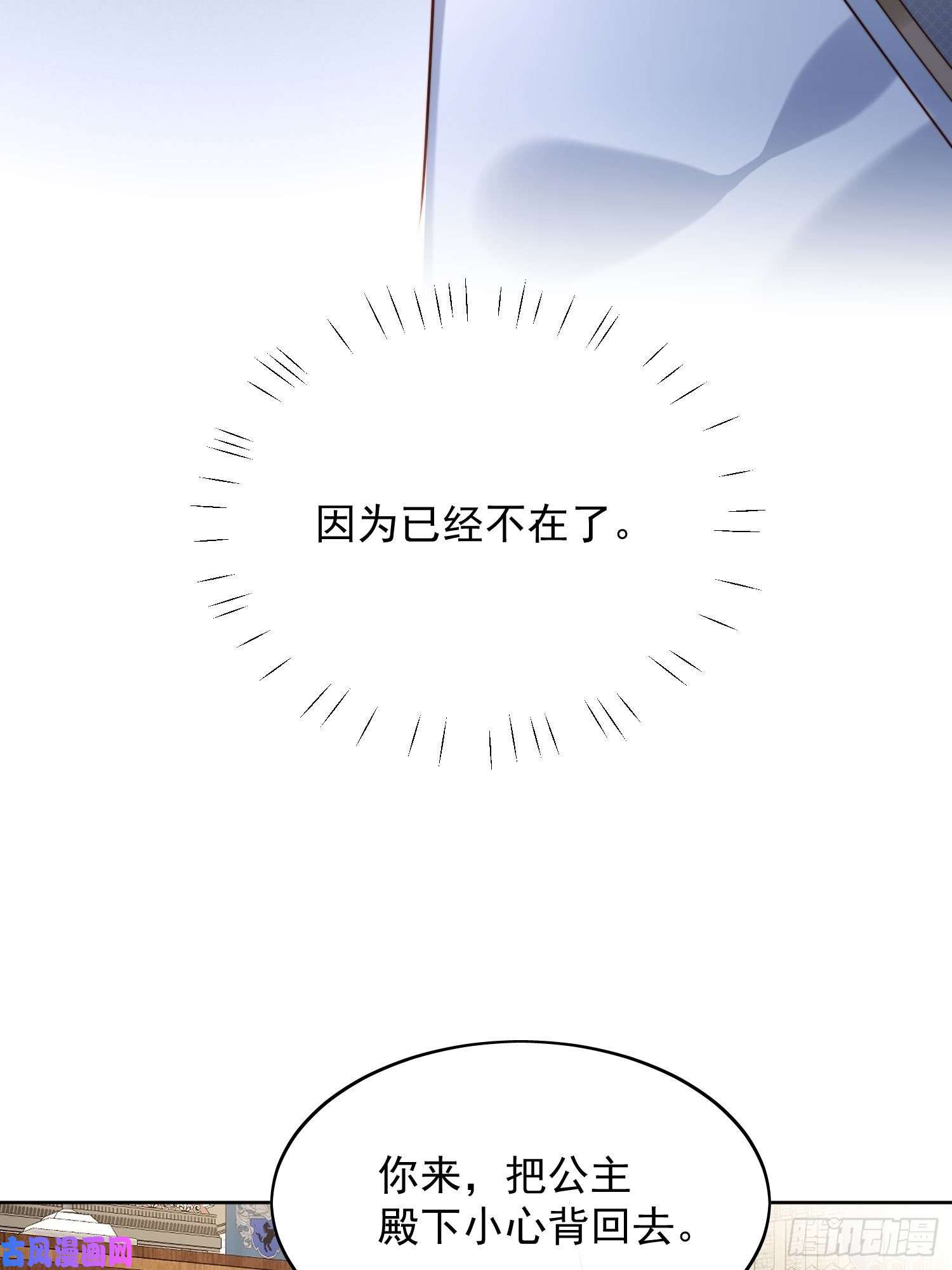 某天穿成恶毒皇后第25话 你要对我负责