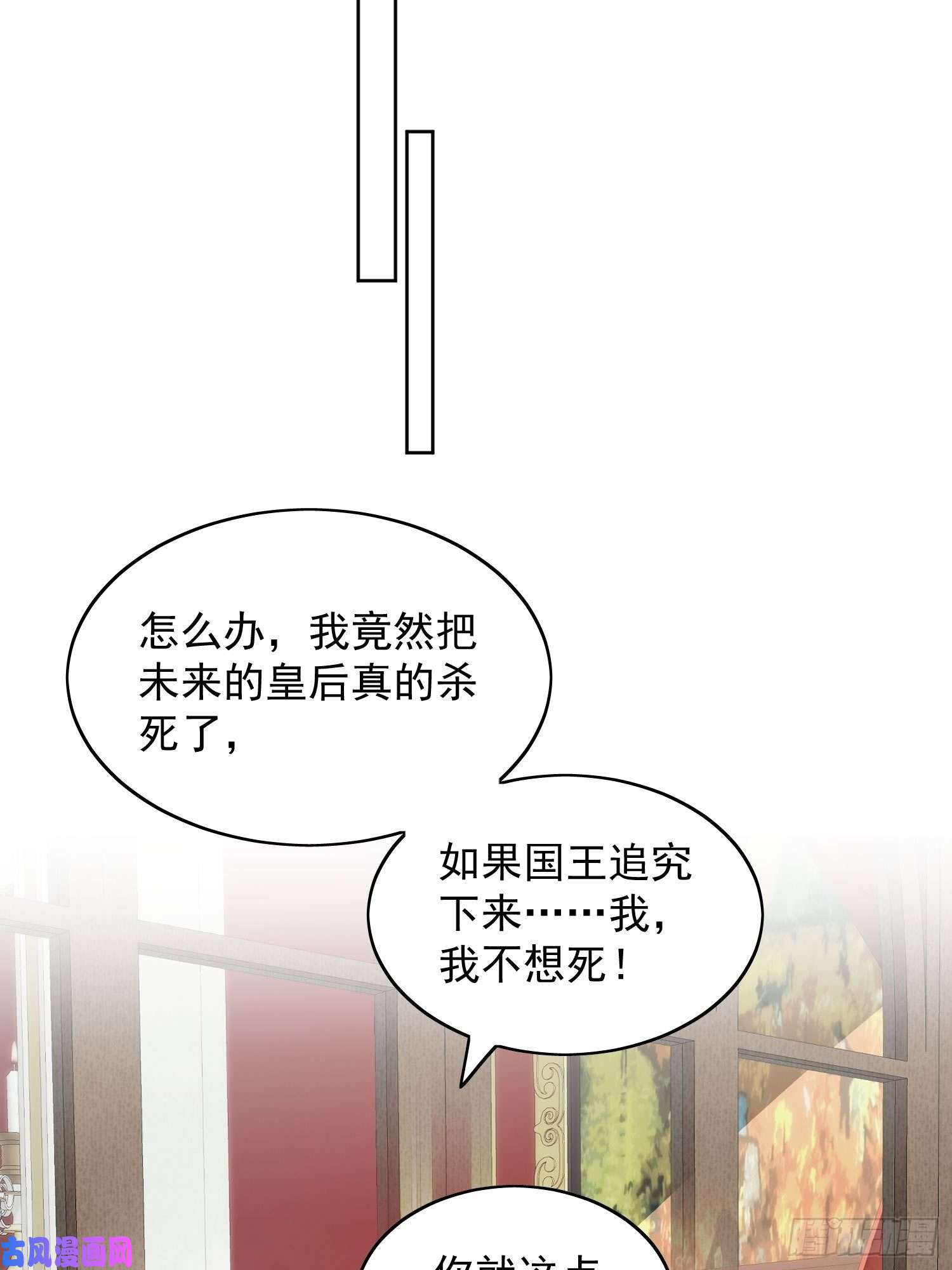 某天穿成恶毒皇后第25话 你要对我负责