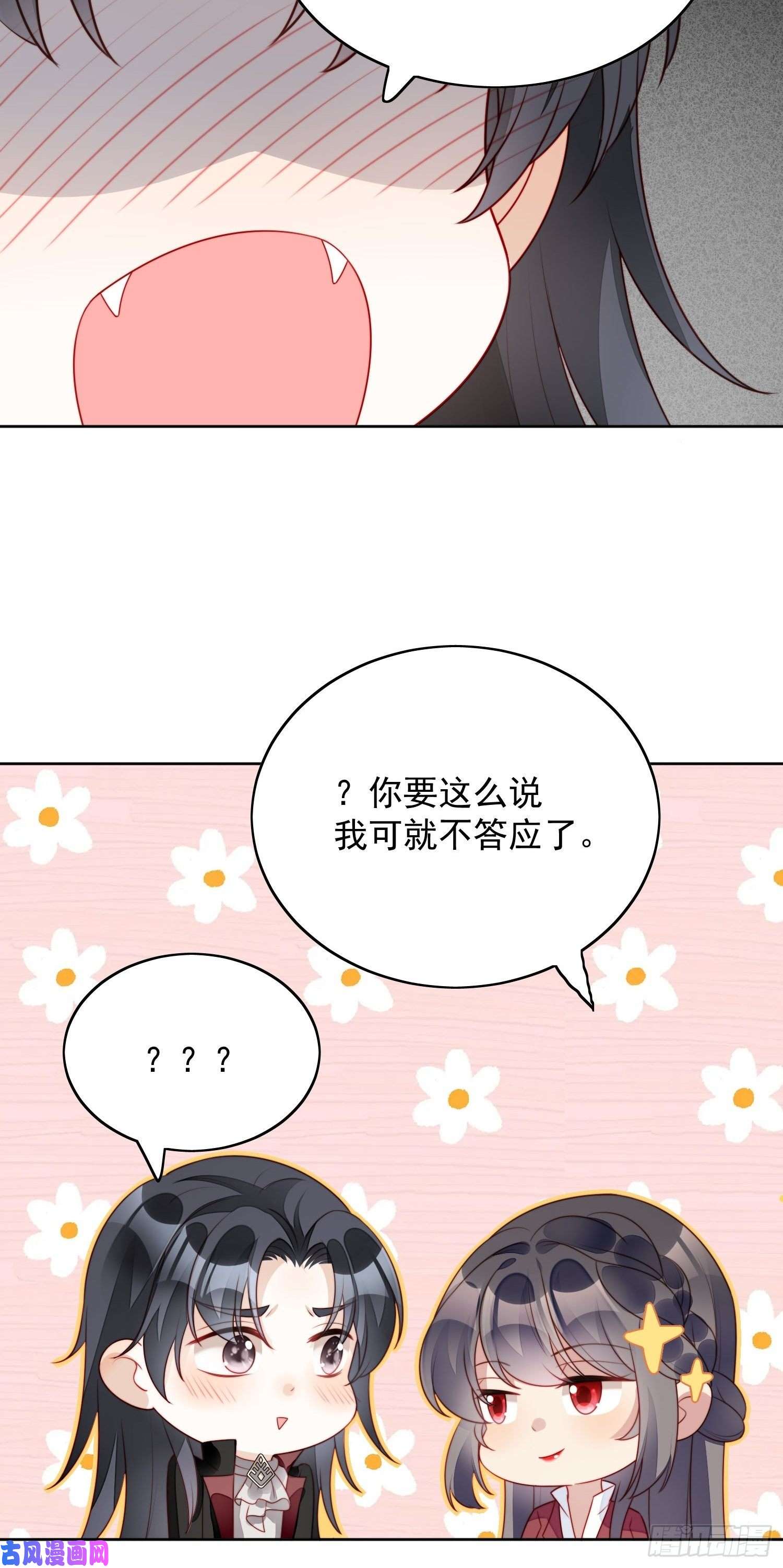 某天穿成恶毒皇后第25话 你要对我负责