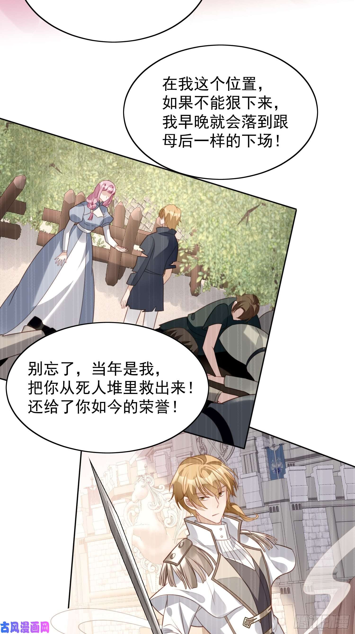 某天穿成恶毒皇后第26话 骑士的忠心