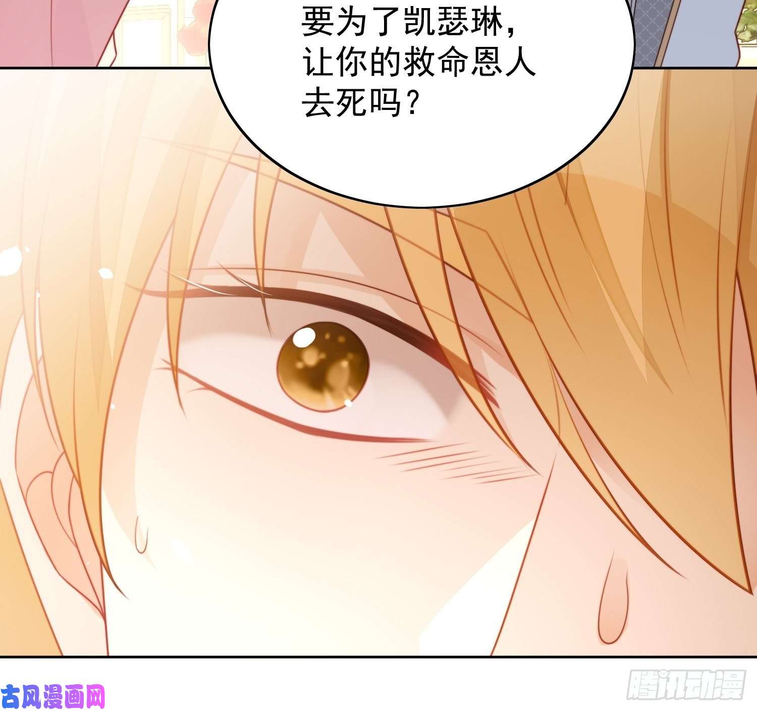 某天穿成恶毒皇后第26话 骑士的忠心