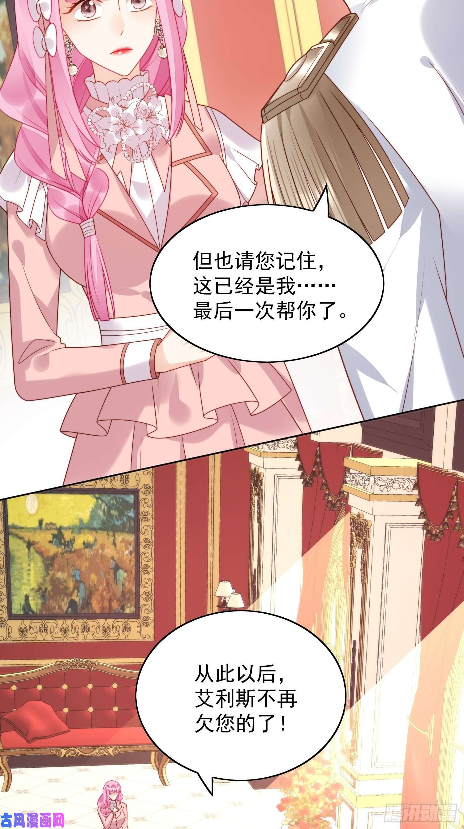 某天穿成恶毒皇后第26话 骑士的忠心